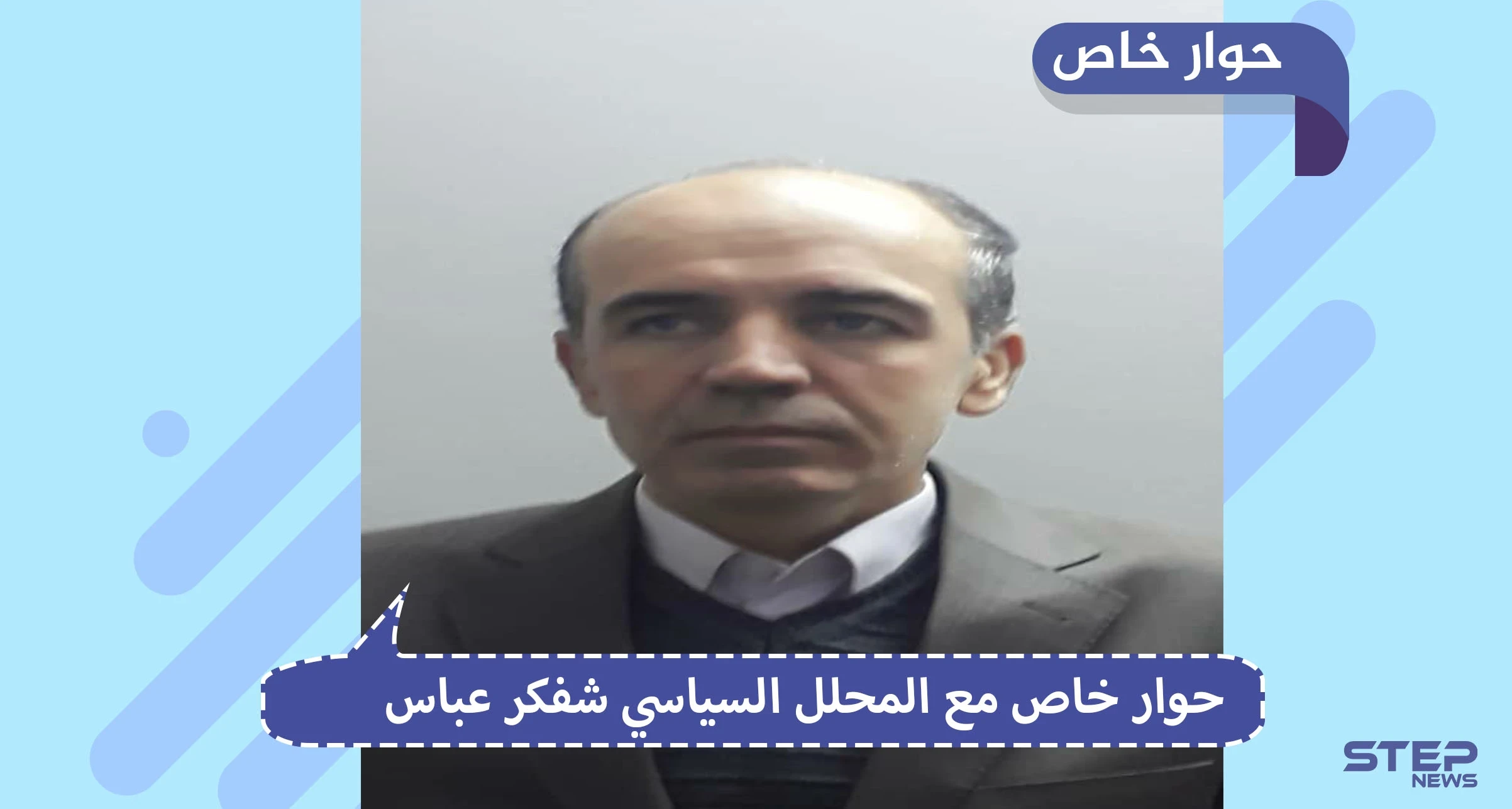 محلل سياسي لــ"ستيب": الأكراد كانوا أكثر ذكاءً فاستعانوا بالنظام السوري وروسيا