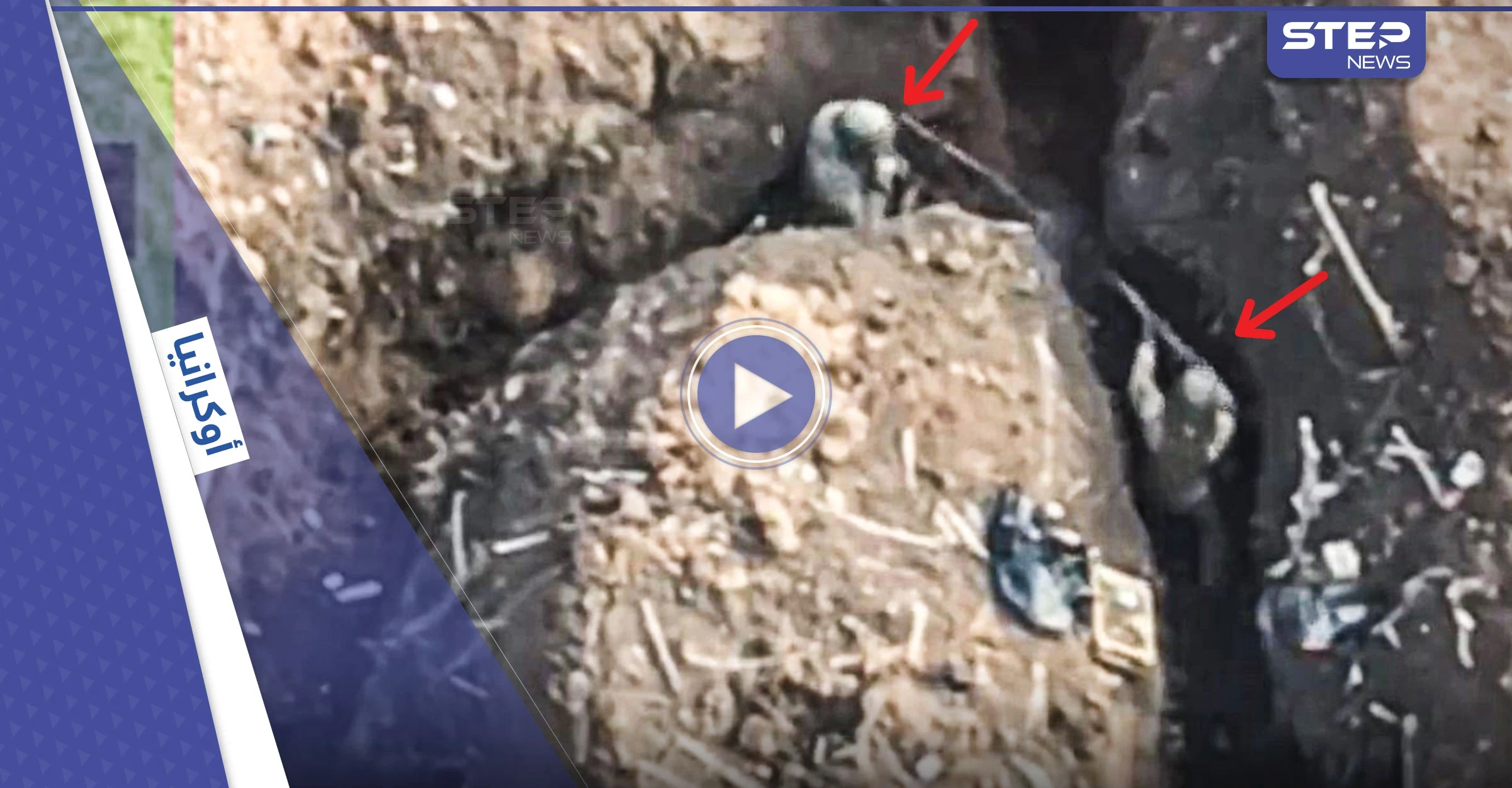 بالفيديو|| معركة بين جندي روسي وآخر أوكراني التقيا داخل خندقٍ واحد وجهاً لوجه