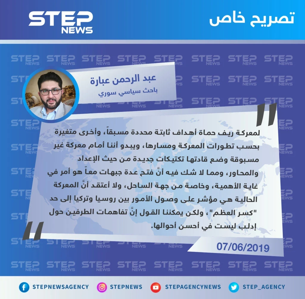 باحث سياسي سوري: معركة ريف حماة ليست دليلاً على أنَّ تفاهمات روسيا وتركيا قد انهارت