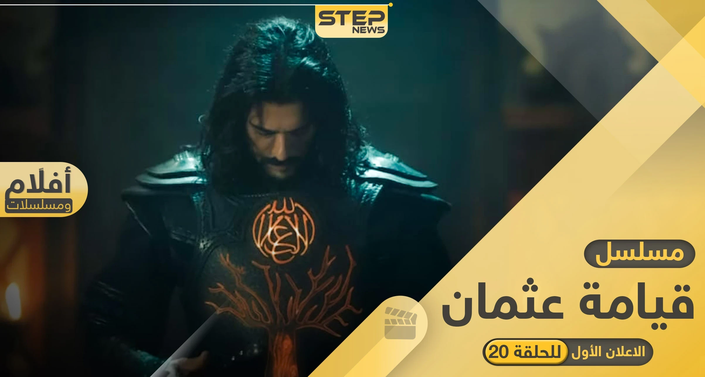 مسلسل قيامة عثمان الحلقة 20.. أحداث مثيرة ينتظرها عشاق المسلسل