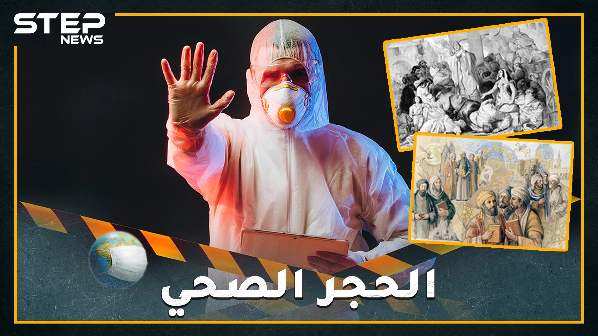 أجدادك العرب عرفوا الحجر الصحي قبل أجداد الغرب.. هل تعرف حديث النبي عن المجذوم؟ إليك باقي القصة!
