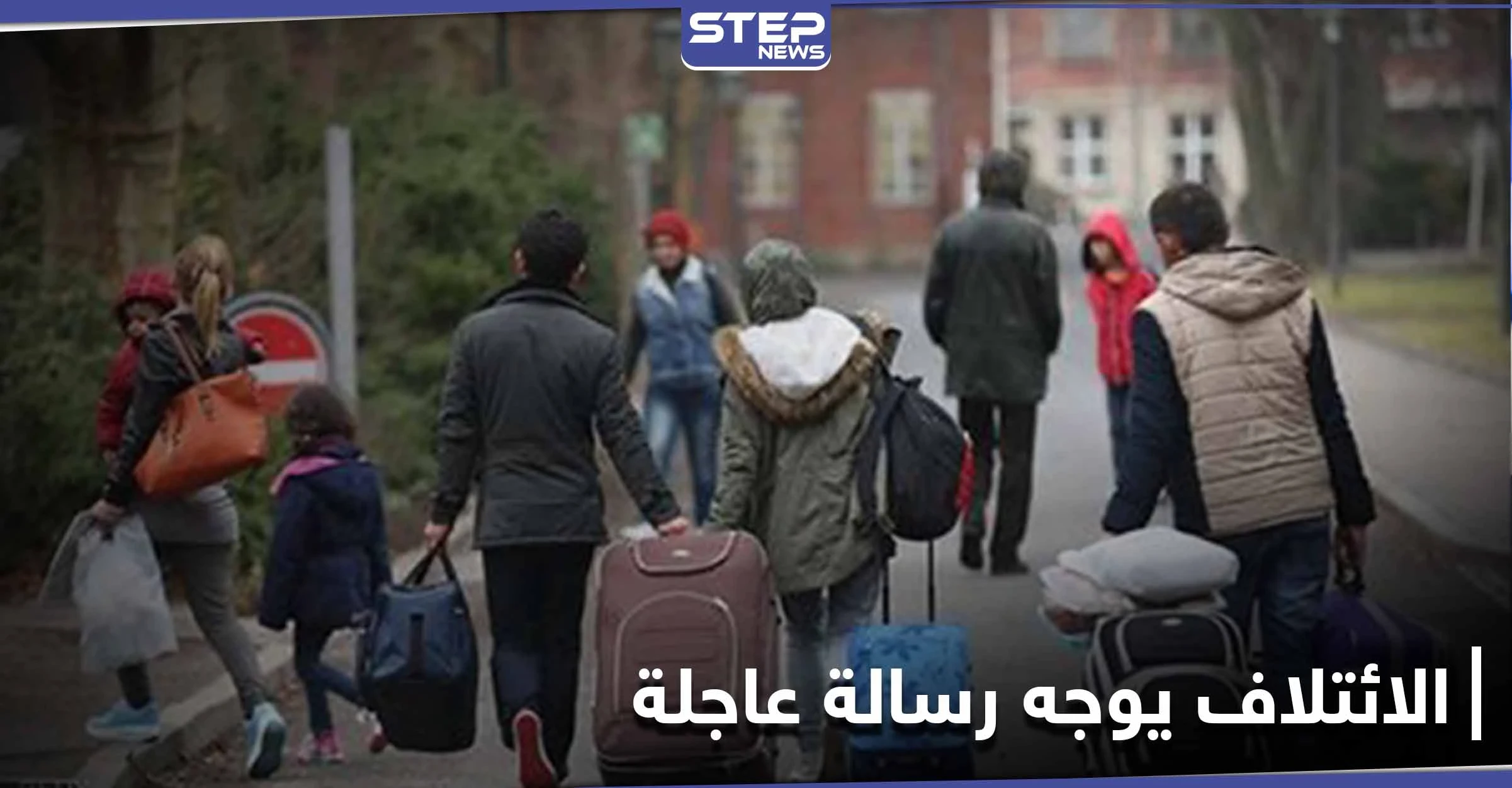 الائتلاف السوري يوجه رسالة عاجلة إلى الدنمارك تخص اللاجئين السوريين.. مطالباً باتخاذ هذه الخطوات