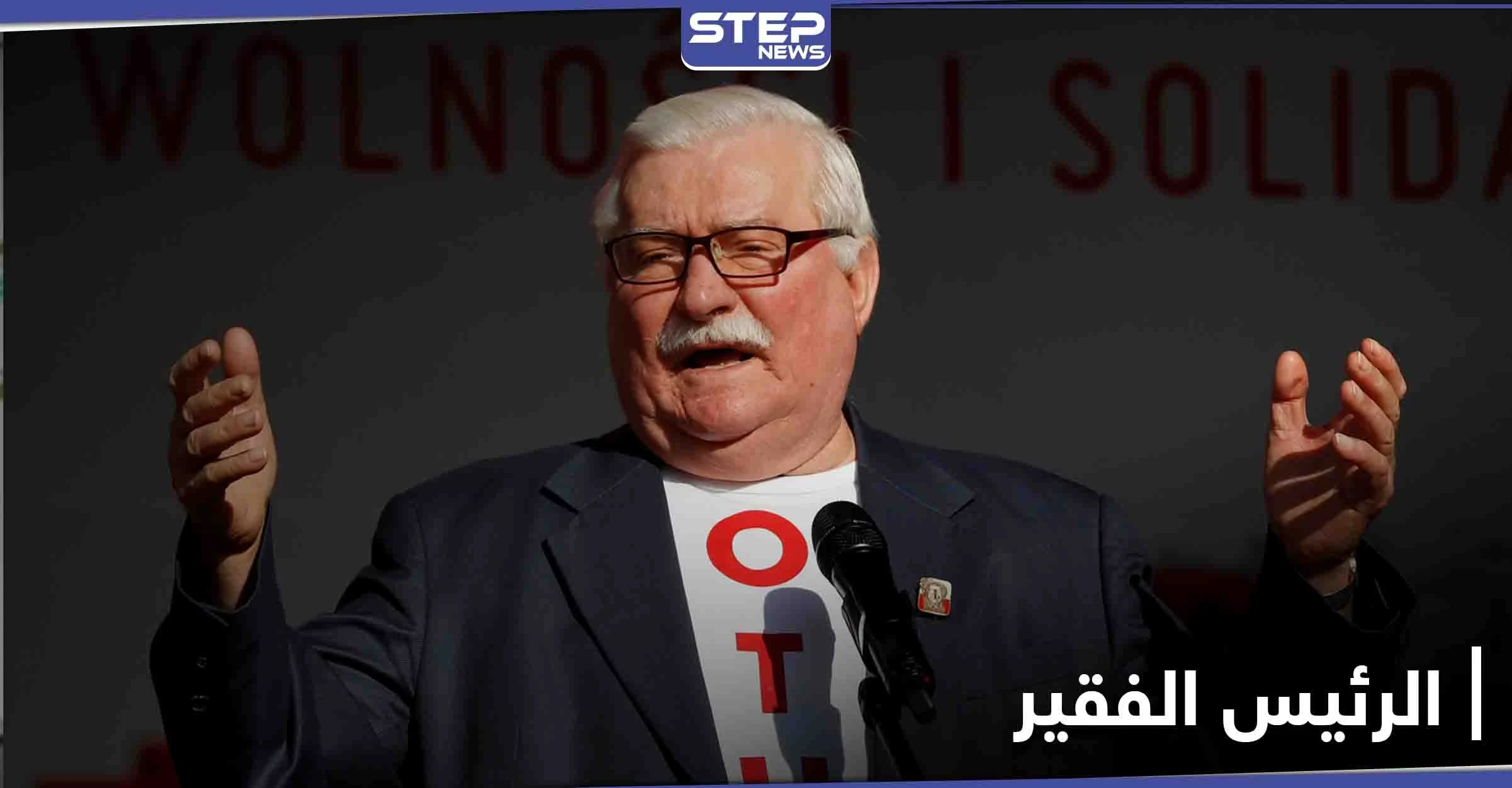 رئيس دولة أوربية حائز على جائزة نوبل للسلام يشكو ضيق الحال