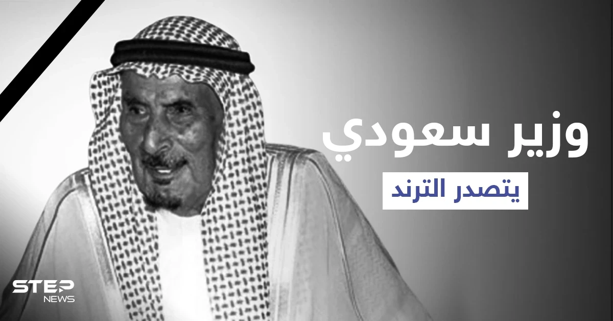 السعودية تودع الوزير الأول لأم الملوك وذاكرة الرياض... فمن هو ثنيان بن فهد الثنيان