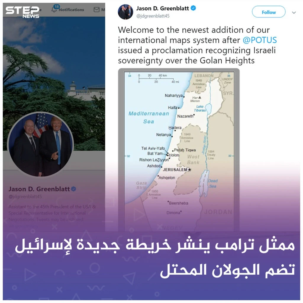 الجولان على الخارطة الدولية رسمياً لاسرائيل، وأهم ردود الأفعال