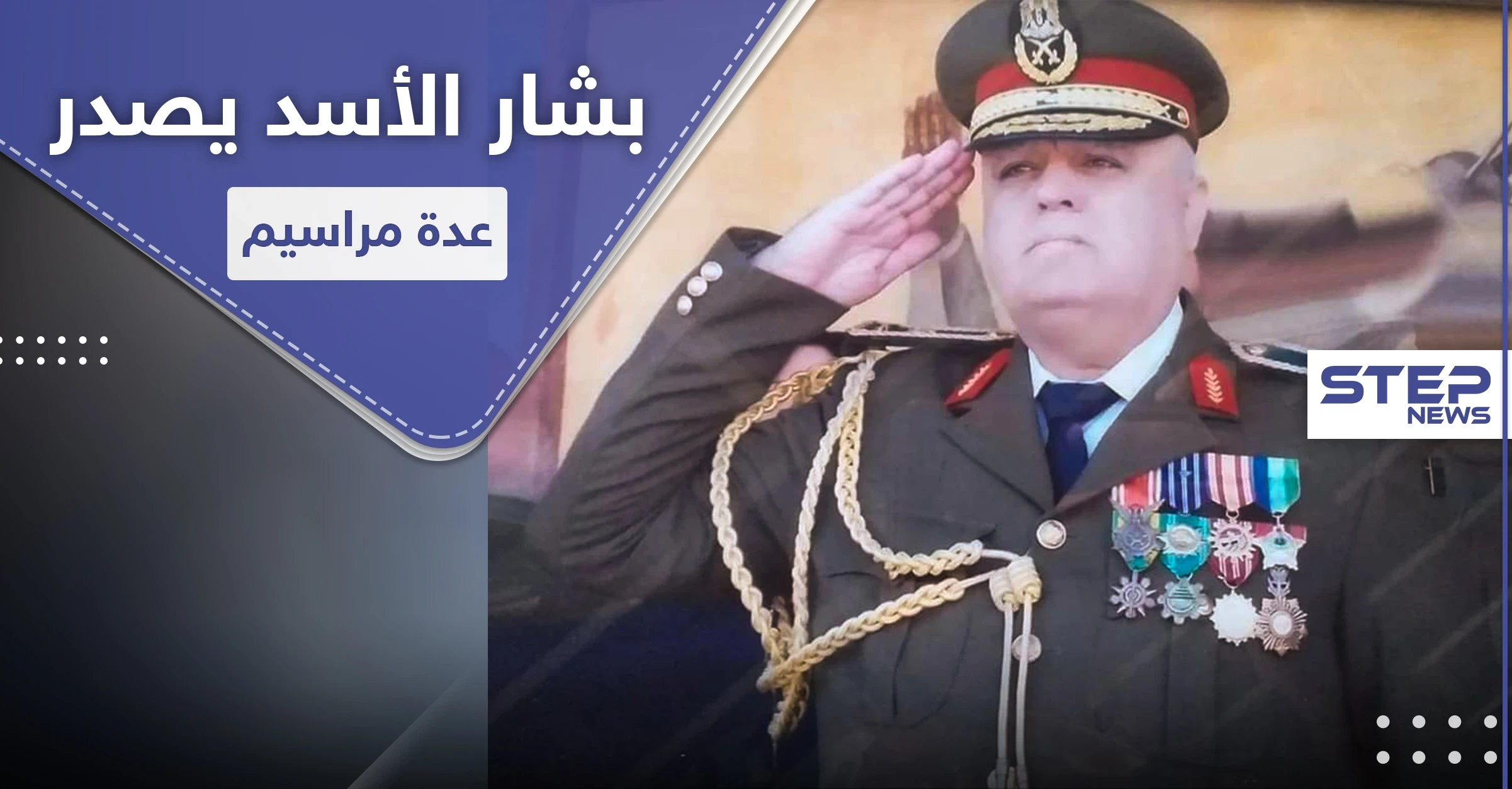 رأس النظام السوري يصدر عدة مراسيم جديدة ويعفي 3 محافظين من مهامهم