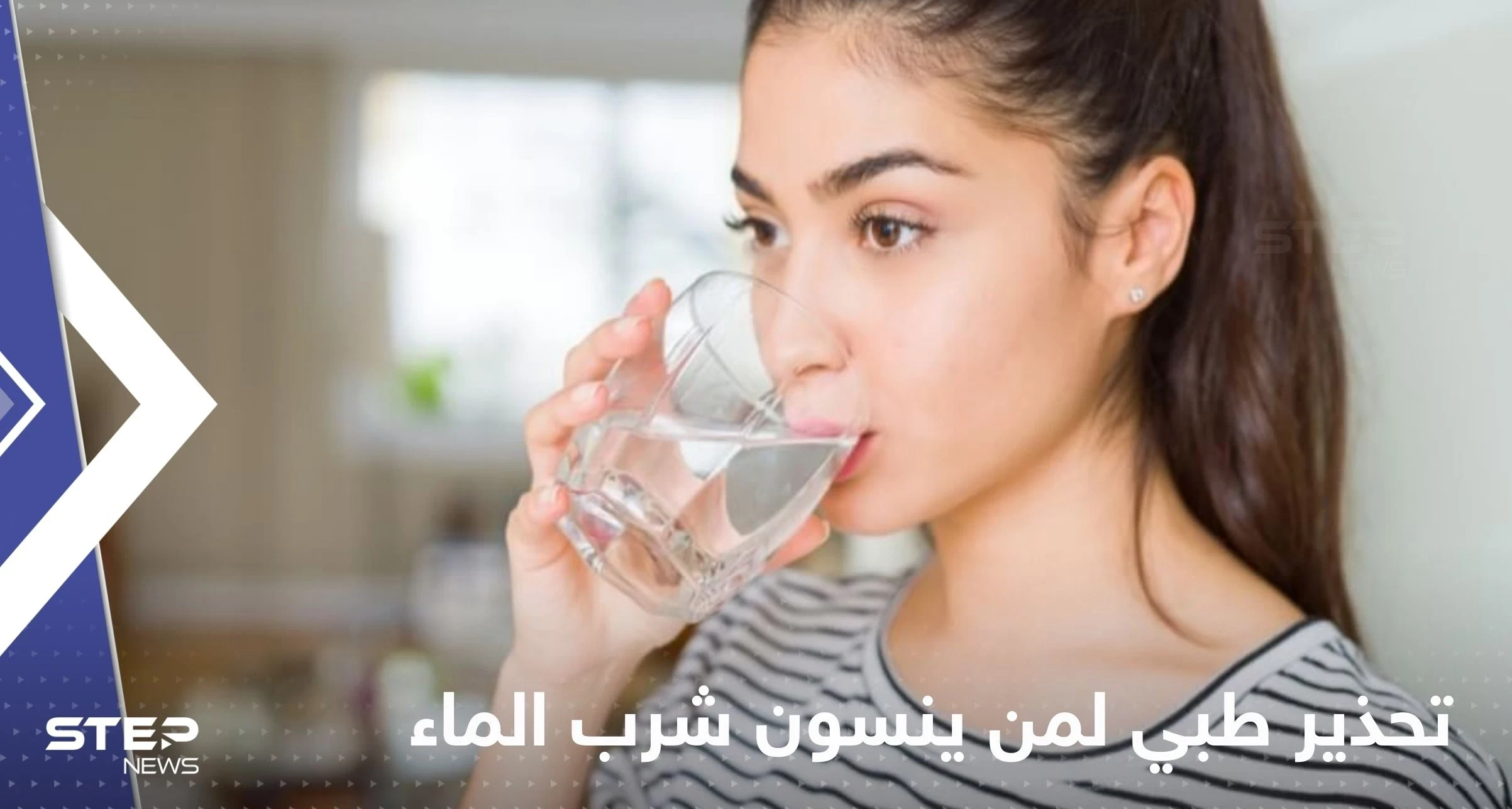 أعراض تصل حتى الوفاة.. تحذير طبي مهم لمن ينسون شرب الماء