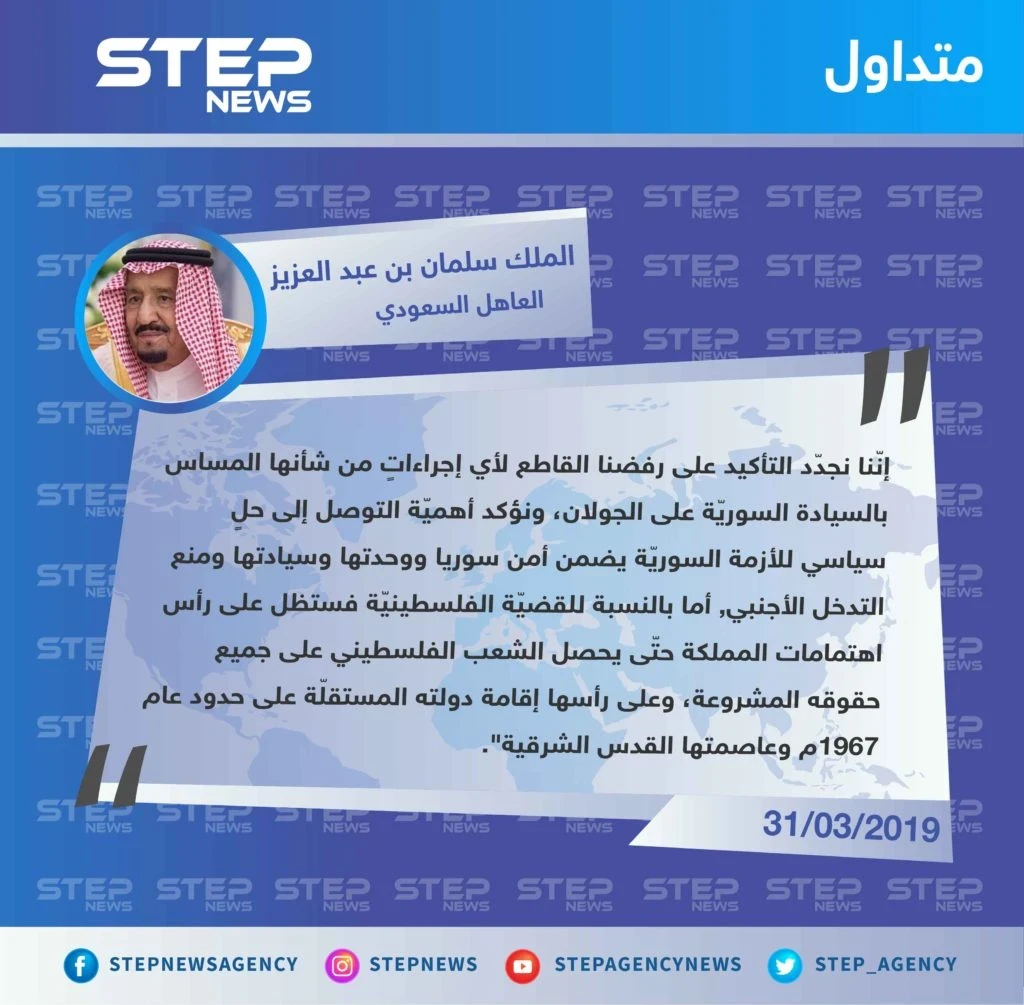 الملك سلمان في القمّة العربيّة بتونس : نرفض قطعاً المساس بالسيادة السوريّة على الجولان المُحتل و ندعم إقامة دولة فلسطين وفق حدود 1967م.
