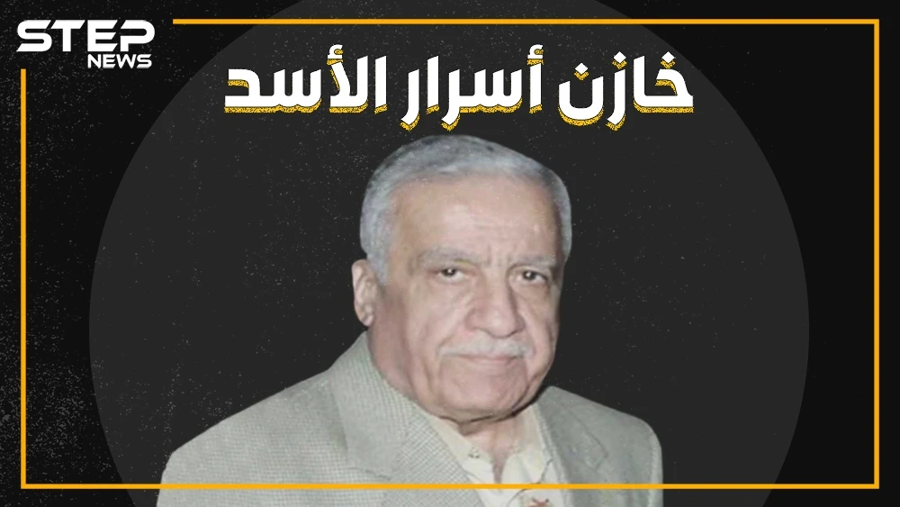 والي الشيعة في سوريا.. أسرار لم تكن تعلمها عن محمد ناصيف خير بيك مربي بشار والصندوق الأسود لحافظ