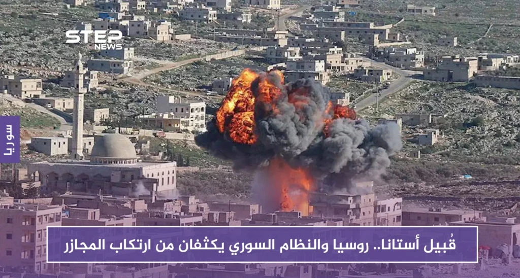 قبل أيام من أستانا.. روسيا والنظام يكثفان من ارتكاب المجازر، وغراد المعارضة يصل اللاذقية وحماة