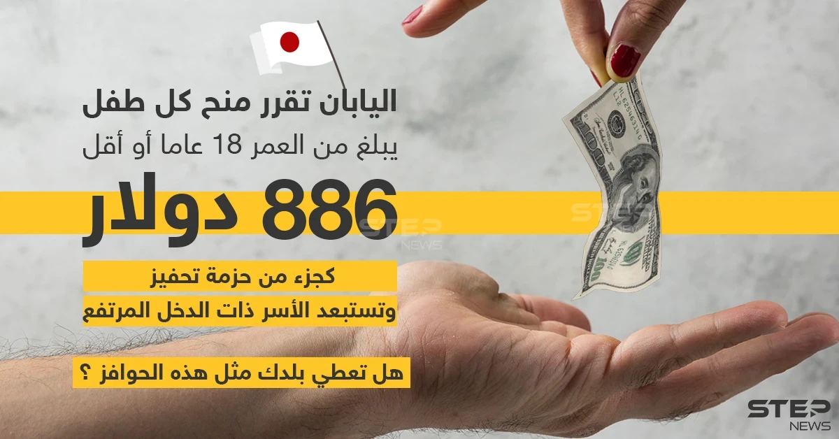 اليابان توافق على منح المراهقين حوافز مالية نقدية كجزء من حزمة تحفيز