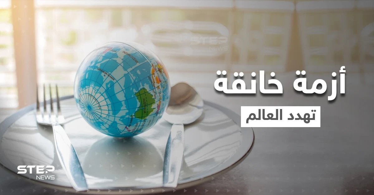 البشرية على أبواب كارثة عالمية.. قادة كبار يكشفون المدة الزمنية لانتهاء الغذاء على الأرض