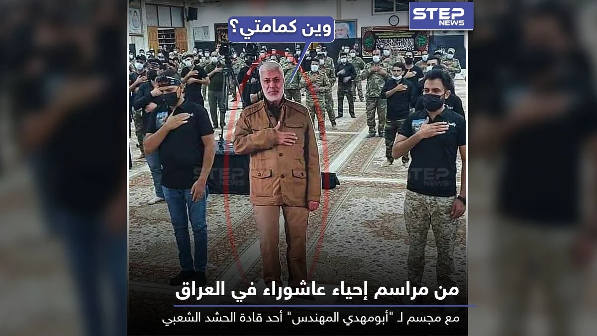 مُجسّم "أبو مهدي المهندس" يُشارك في مراسم عاشوراء بالعراق, ويُذكر ان المهندس قُتل مع قاسم سليماني في قصف أمريكي مطلع العام الجاري