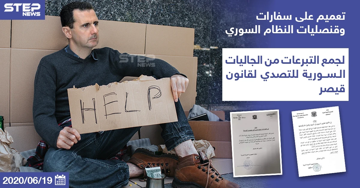 النظام السوري يجمع التبرعات للتصدي لقانون قيصر في ظاهرة هي الأولى من نوعها