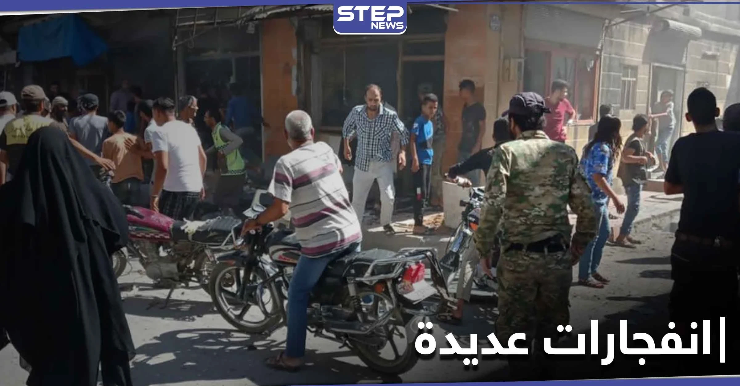 انفجار دراجة نارية مفخخة بجرابلس توقع قتلى وجرحى.. والألغام تفتك بعمّال الفستق الحلبي (صور)