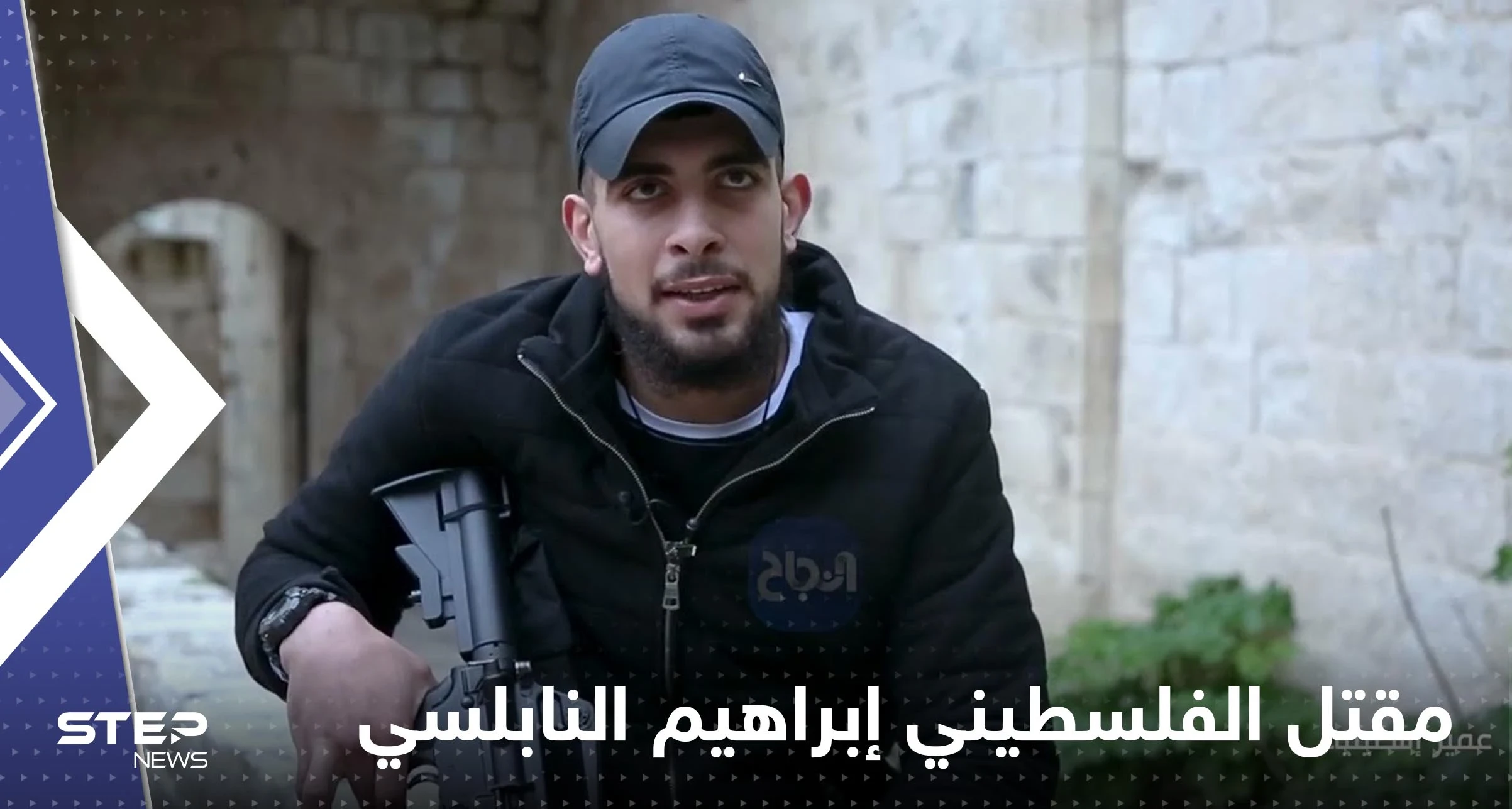 تضارب أنباء حول تصفية اسرائيل أحد أهم المطلوبين الفلسطينيين لها..ماذا فعل النابلسي؟