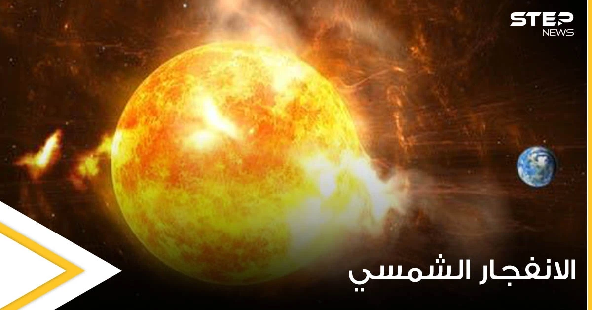 الانفجار الشمسي هو من يقف وراء ارتفاع حرارة الأرض.. والأرصاد المصرية تحذر من الكوارث