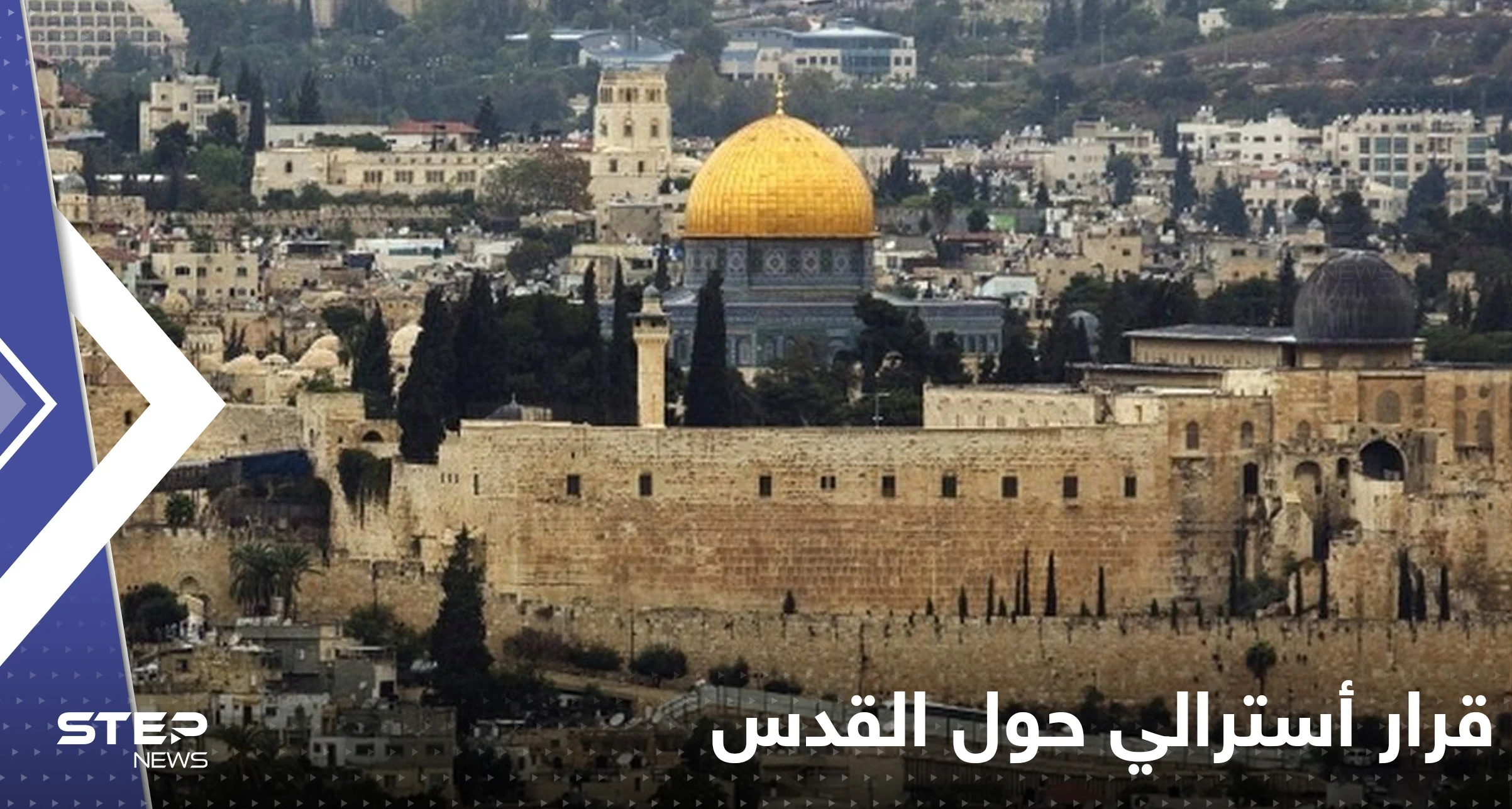 قرار أسترالي مفاجئ حول القدس يثير غضب إسرائيل ويدفعها للتحرك