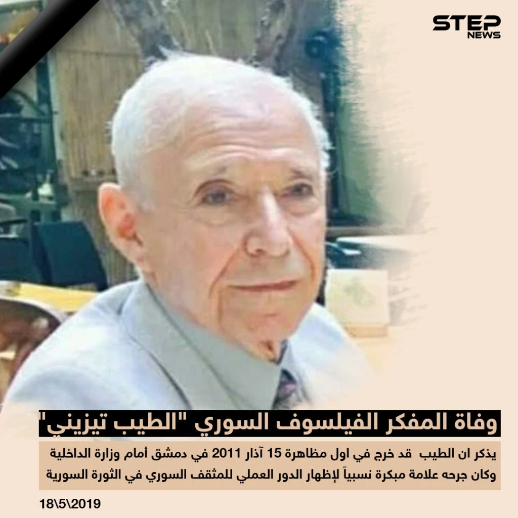 وفاة المفكر الفيلسوف السوري "الطيب تيزيني"