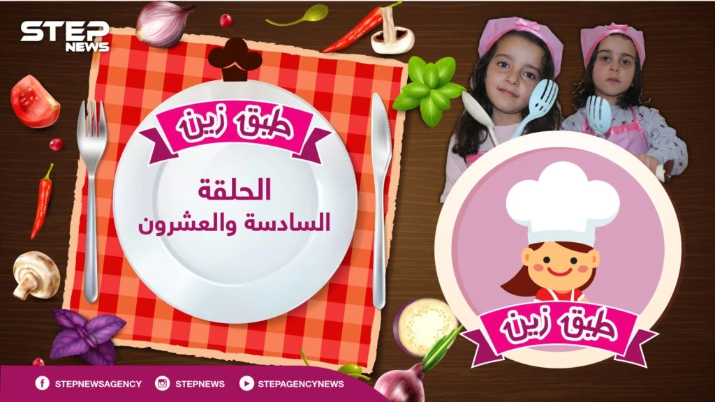 #طبق_زين || الحلقة السادسة و العشرون ... "الرز بحليب" من تحت ديات الشيف زين، مع نكهة خاصة وسر خاص فيه تابعه معنا لنكتشفه سوياً