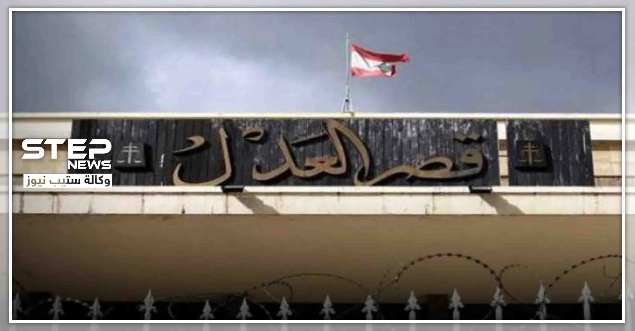 لبناني يغتصب فتاة قاصر ويفضّ بكارتها.. والقضاء اللبناني المغتصب بريء