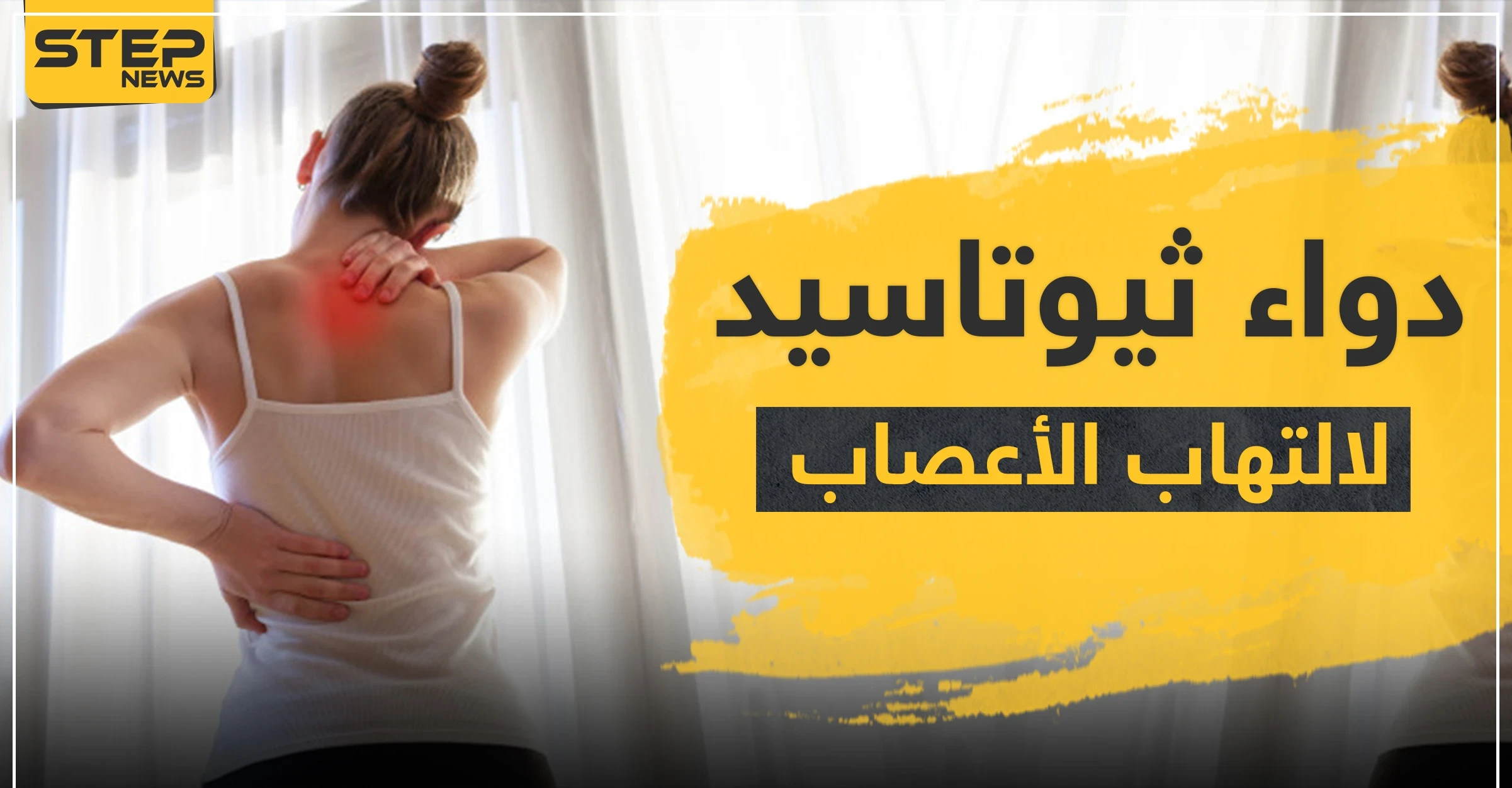 ثيوتاسيد مركب 600 مجم لالتهاب الأعصاب