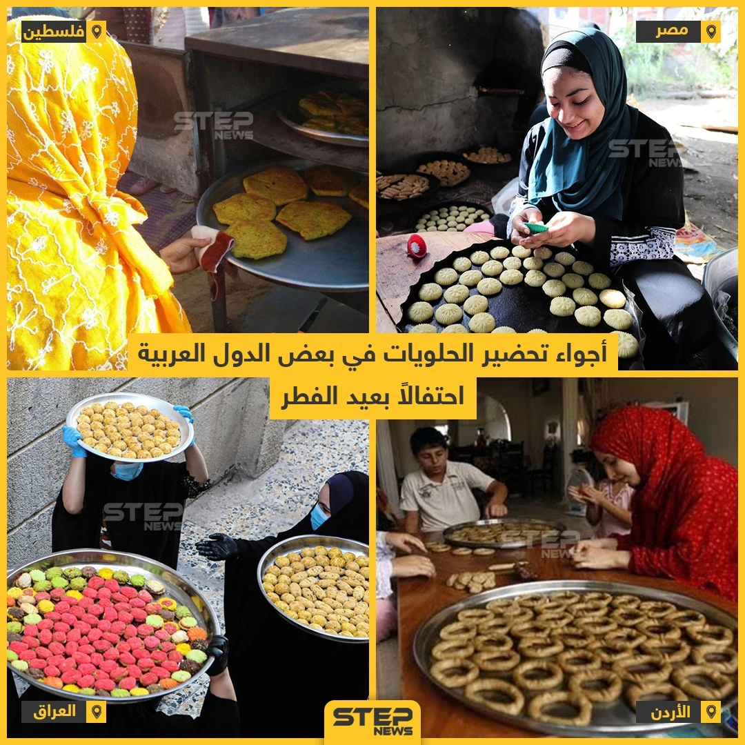 أجواء تحضيرات الحلويات في بعض الدول العربية احتفالاً بعيد الفطر