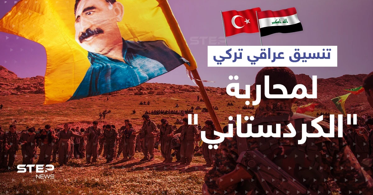 تركيا والعراق يبحثان مخططاً يستهدف "العمال الكردستاني".. وأردوغان مدعو لزيارة إسرائيل