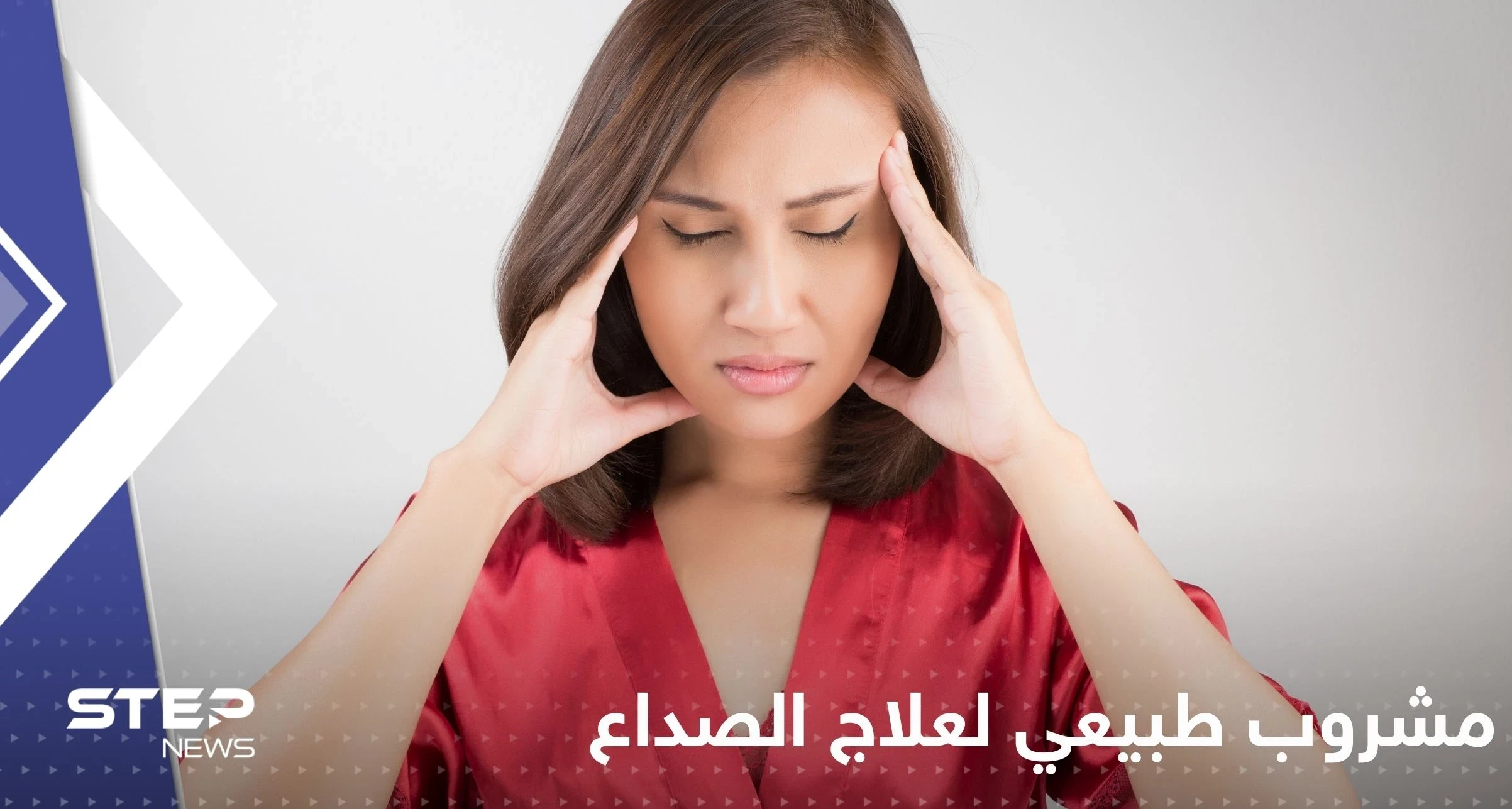 لعلاج الصداع والتخفيف من الغثيان.. إليك هذا المشروب الشهير ومتوفر في كل منزل