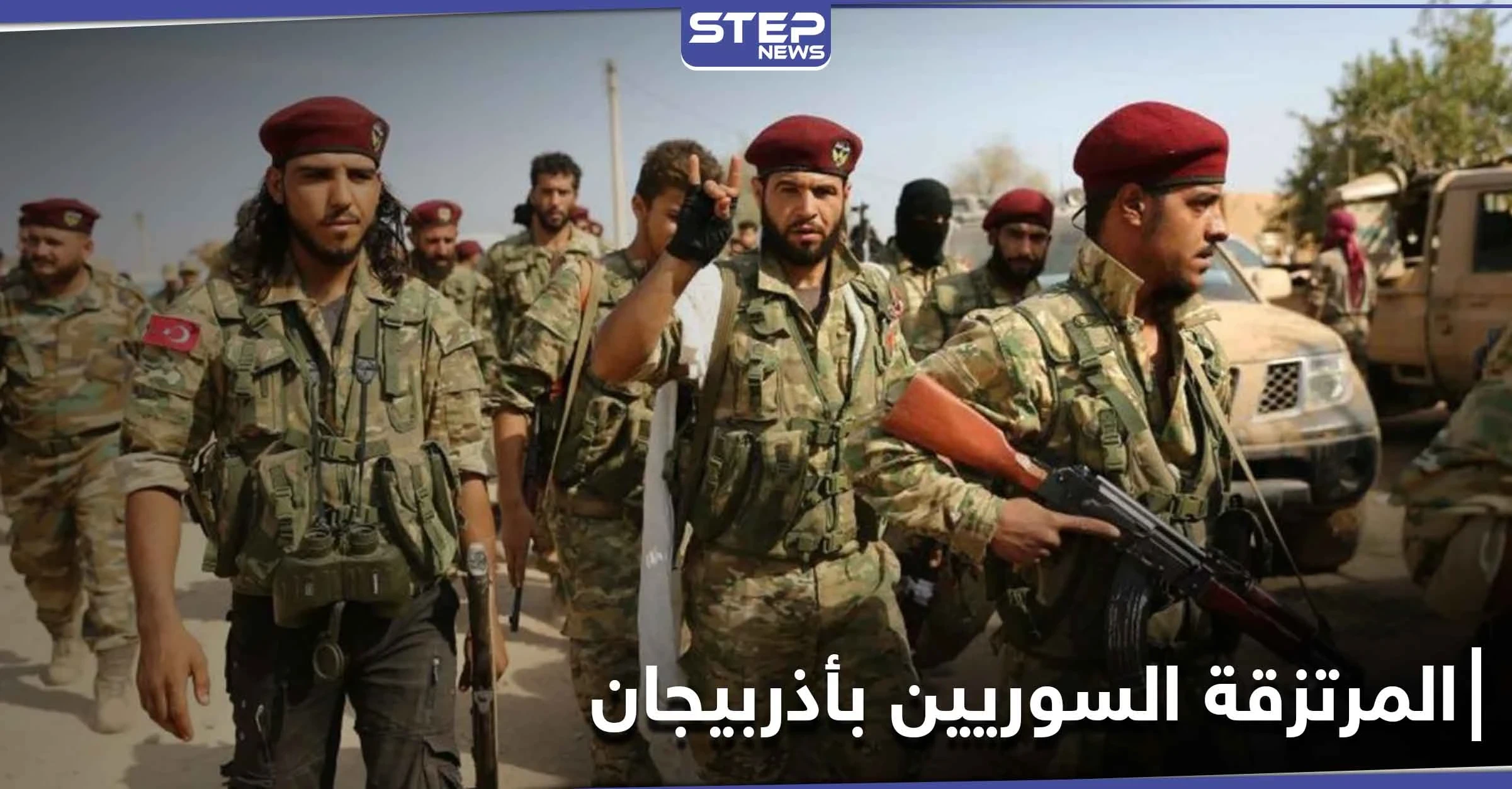 خاص|| بعد انتهاء مهامهم.. عودة المرتزقة السوريين من أذربيجان ومصدر يكشف التفاصيل