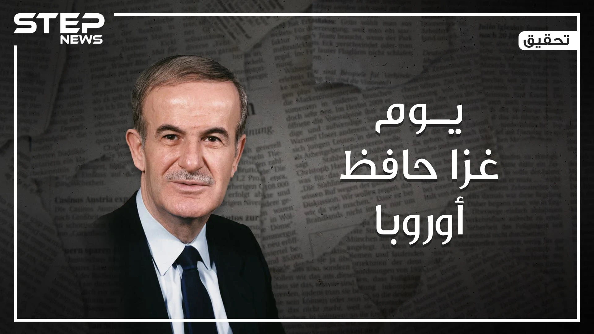 ما سر إسقاط طائرة لوكربي، ولماذا عاقبت أمريكا القذافي وأعمت أعينها عن حافظ الأسد والخميني