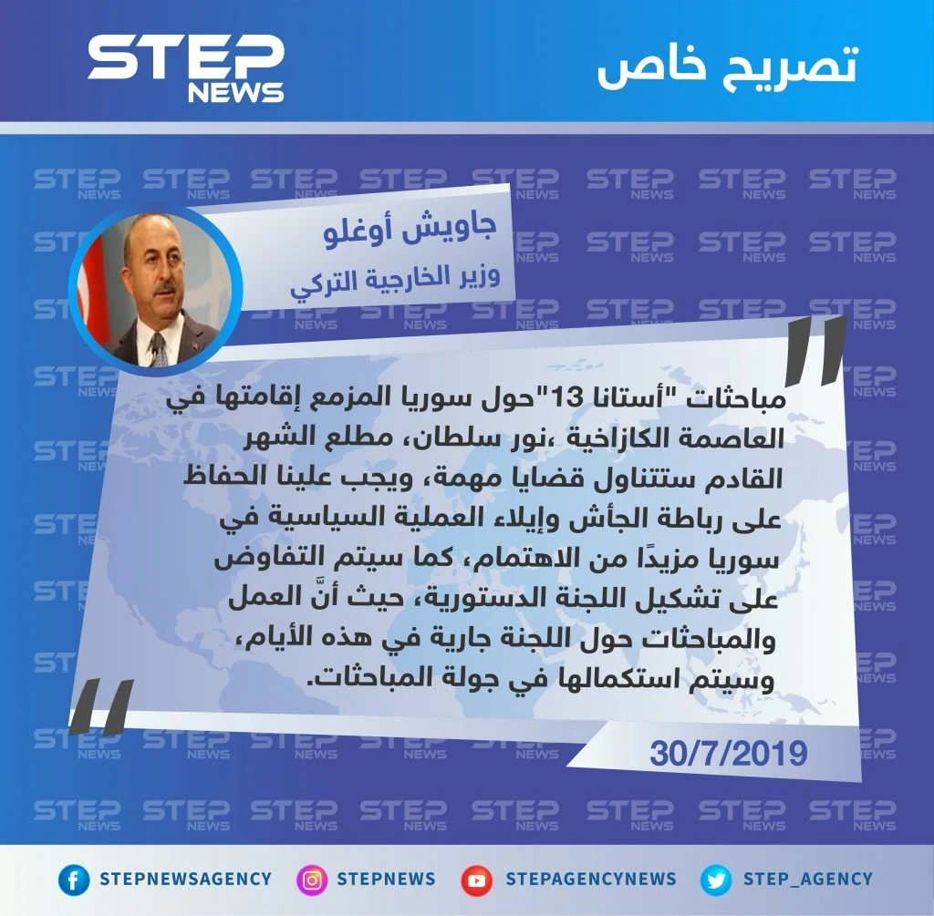 جولة أستانا القادمة مهمة للغاية.. وهذا ما سيتم تداوله خلالها