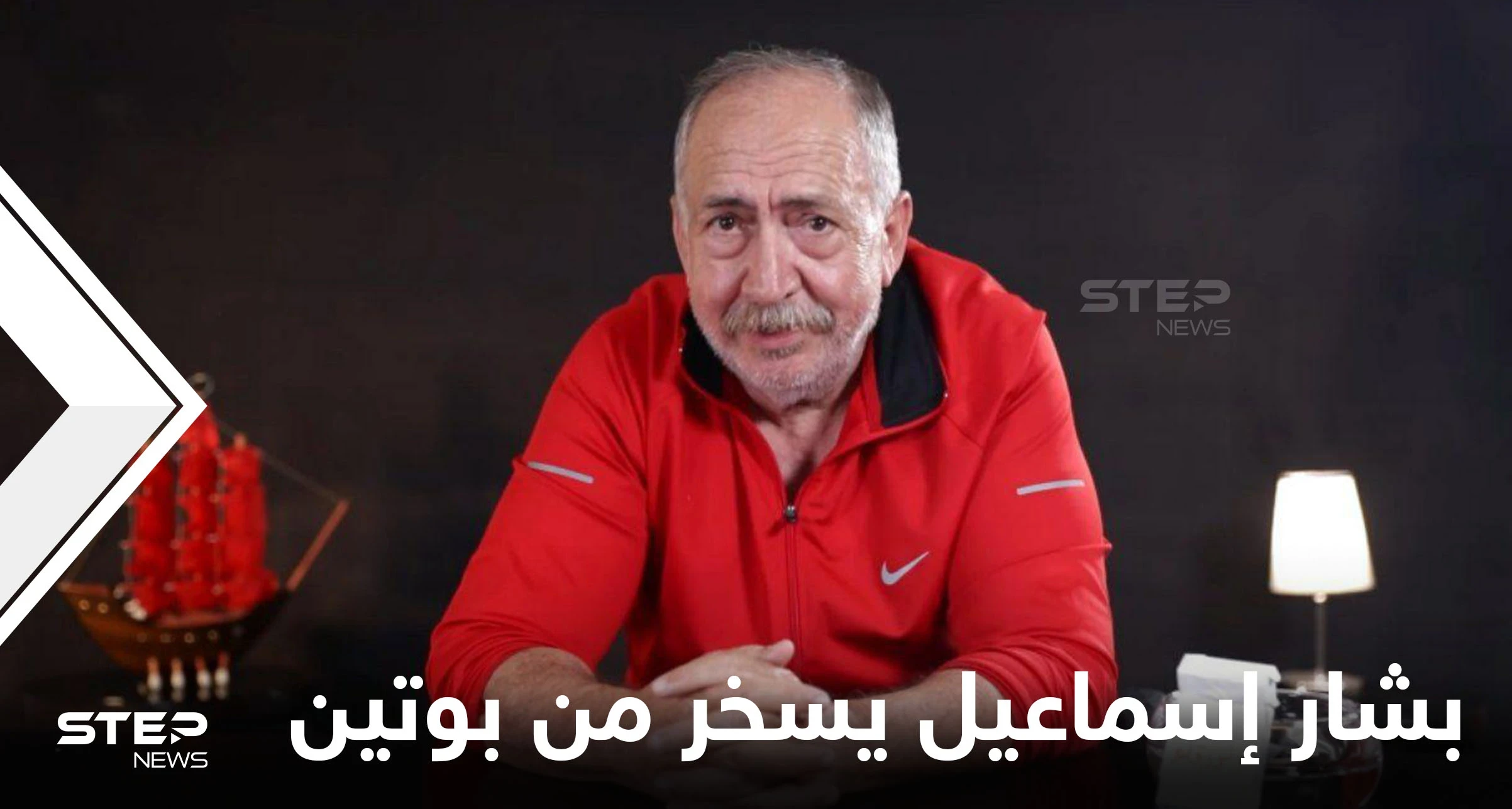 "كنا نسميه أبو علي صار أبو لهب بوتين".. بشار إسماعيل يستهزئ بخدعة حماية الروس لمعاقل الأسد التي تقصفها إسرائيل