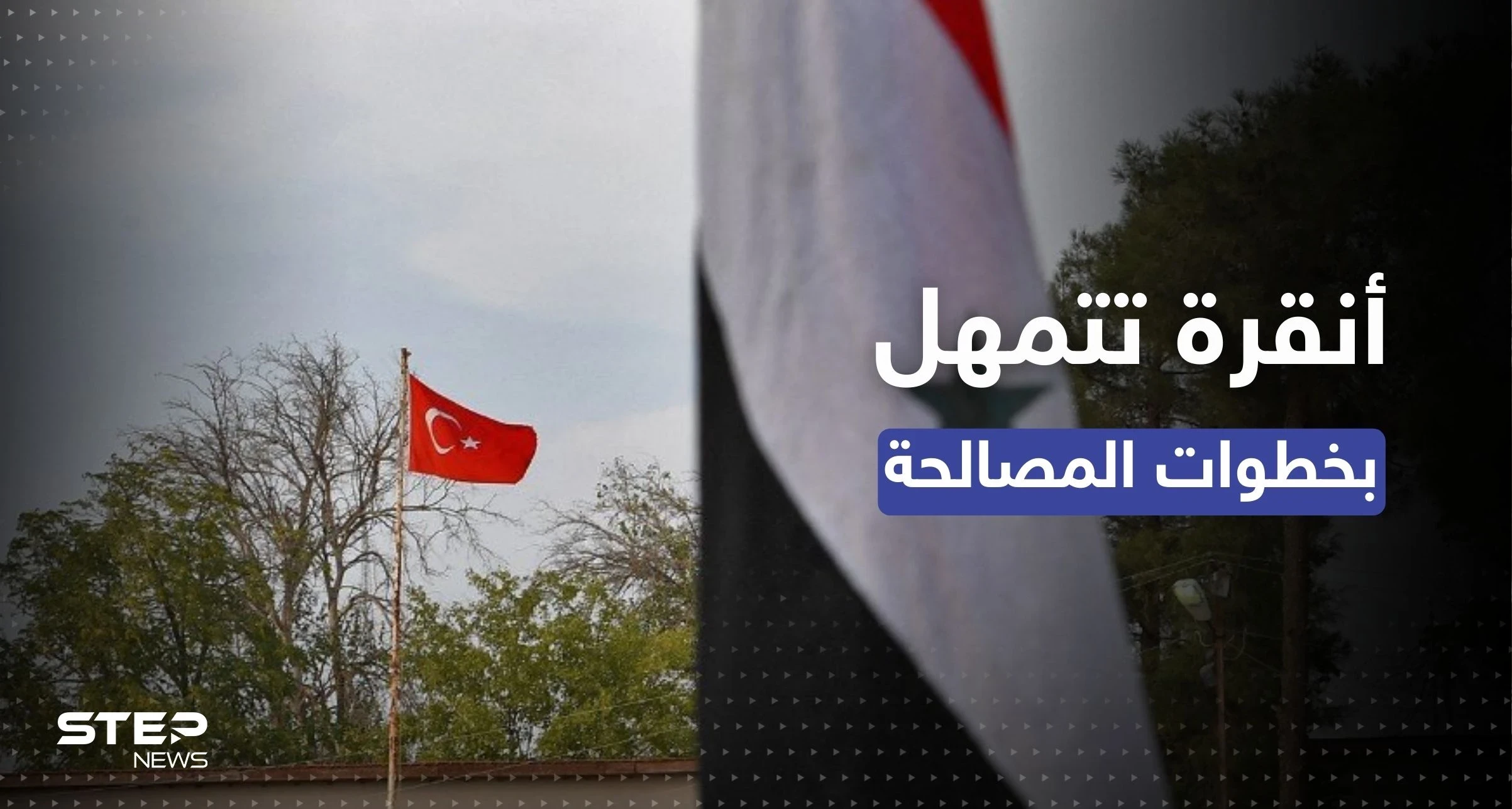 تحوّل بموقف أنقرة تجاه الأسد.. تركيا تتمهل بخطوات المصالحة بعد زيارة لواشنطن