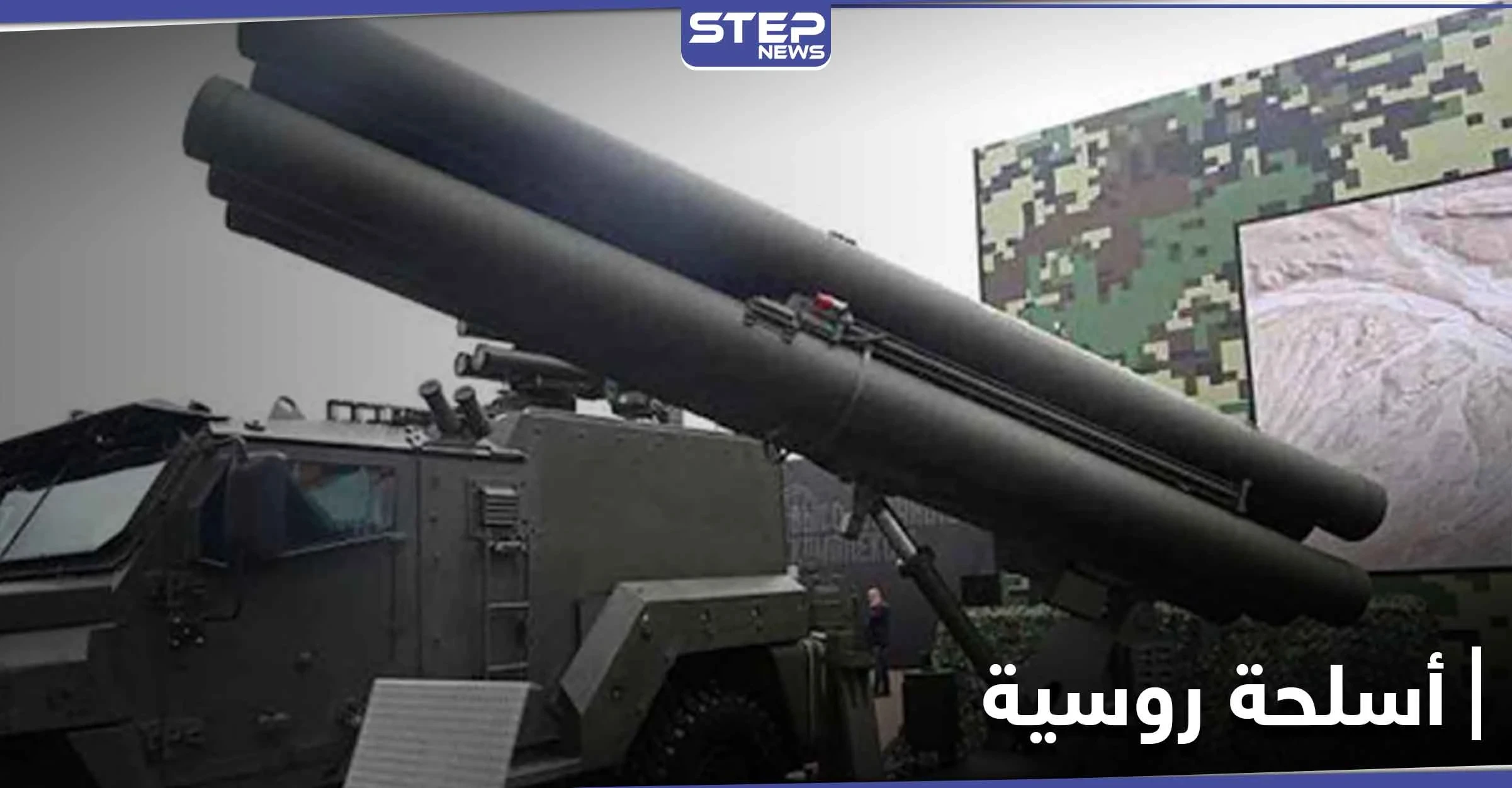 روسيا تسلّم النظام السوري صواريخ روسية قادرة على تدمير 10 آليات "تركية" معاً