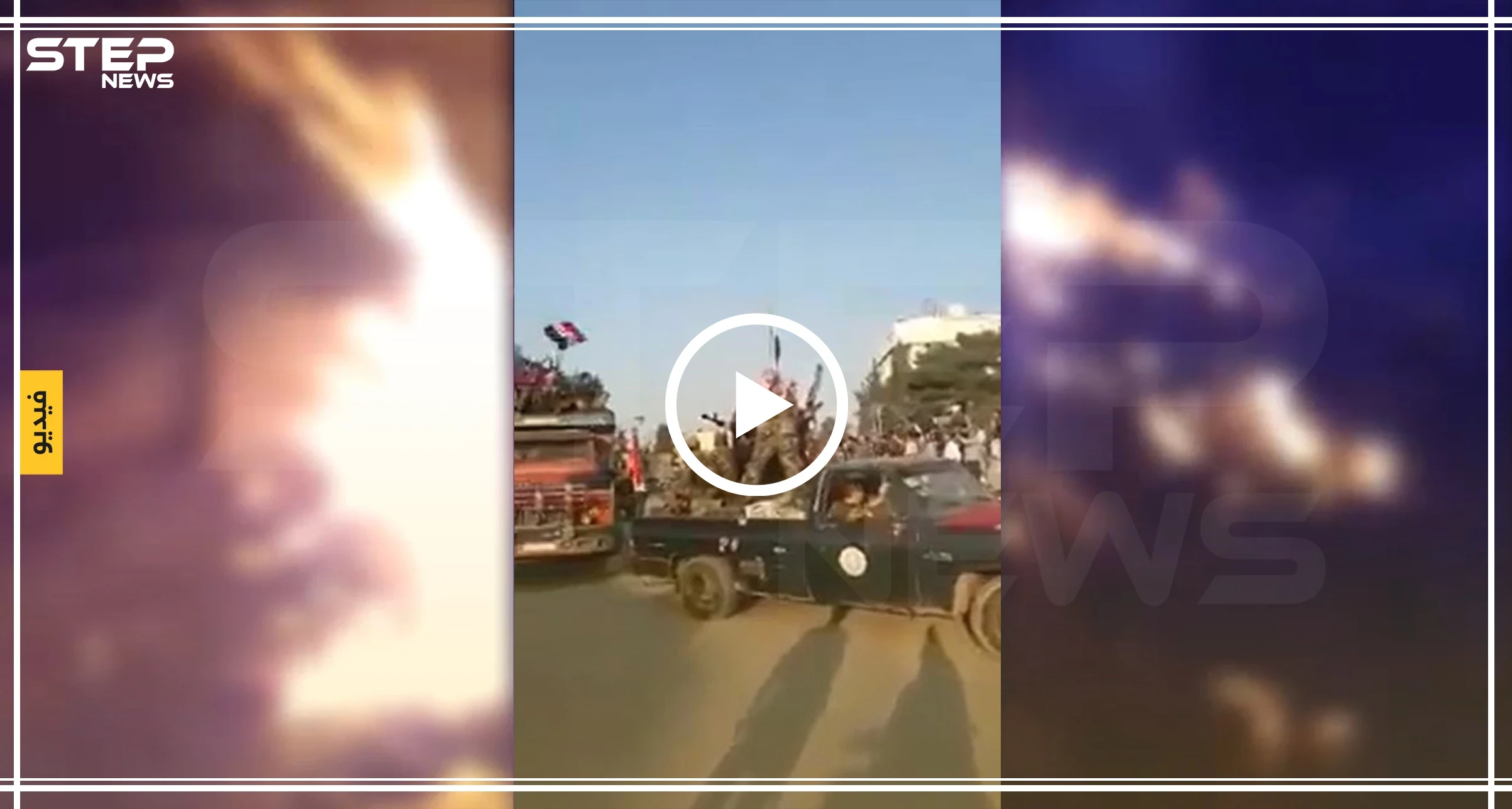 بسيارات نقل المواشي.. الأسد يدفع بقواته من الحسكة باتجاه القامشلي (فيديو)