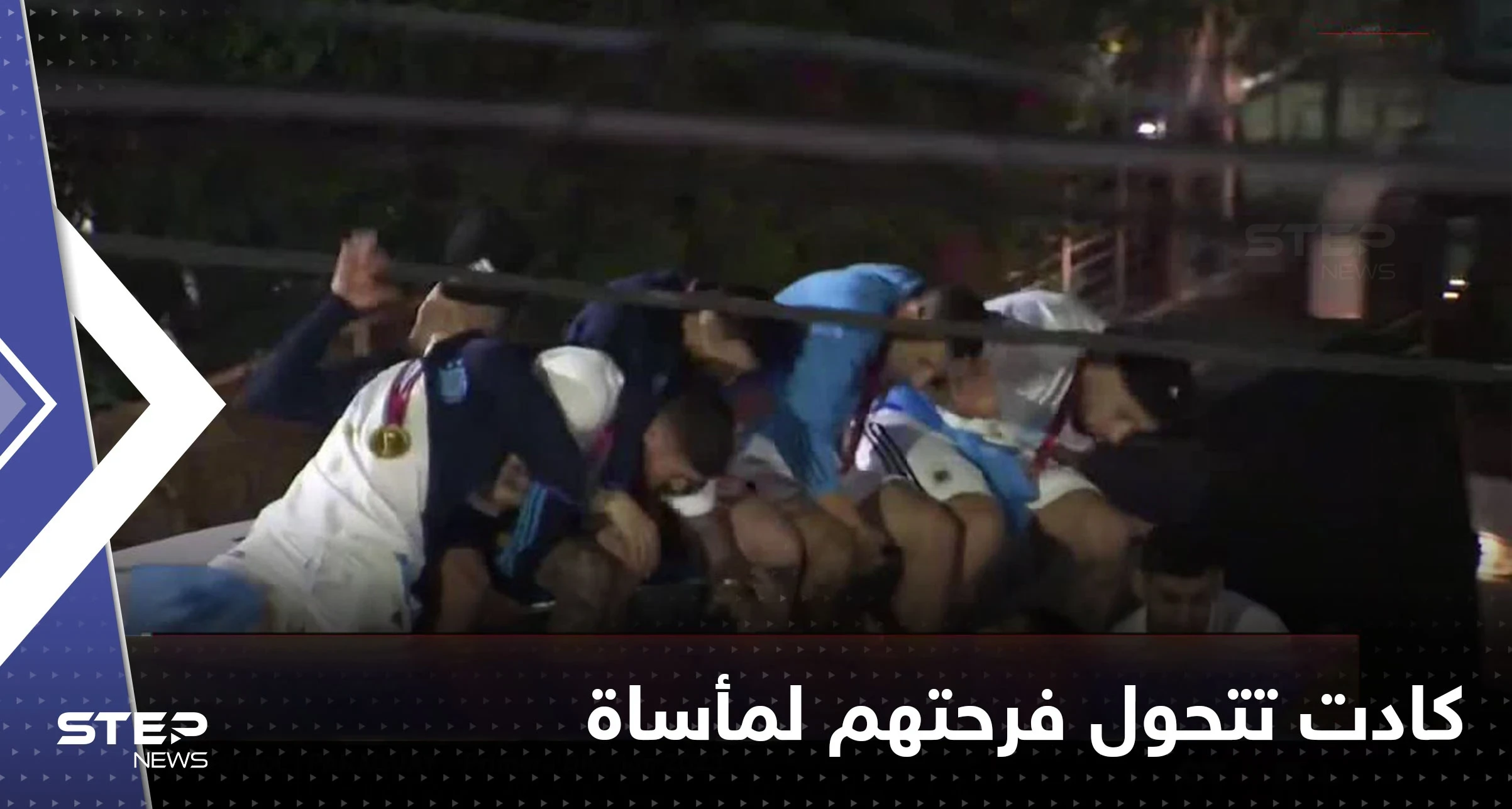 بالفيديو|| لحظات عن المأساة.. سلك كهربائي كاد يسلب المنتخب الأرجنتيني فرحة المونديال لولا تنبه ميسي