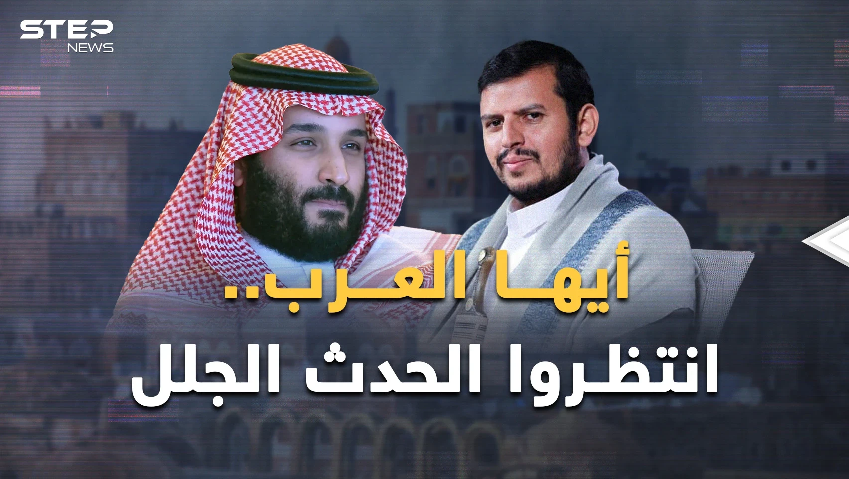 حدث جلل بانتظار العرب..السعودية تضحك في اليمن وأمريكا قرأت مكتوب إيران!
