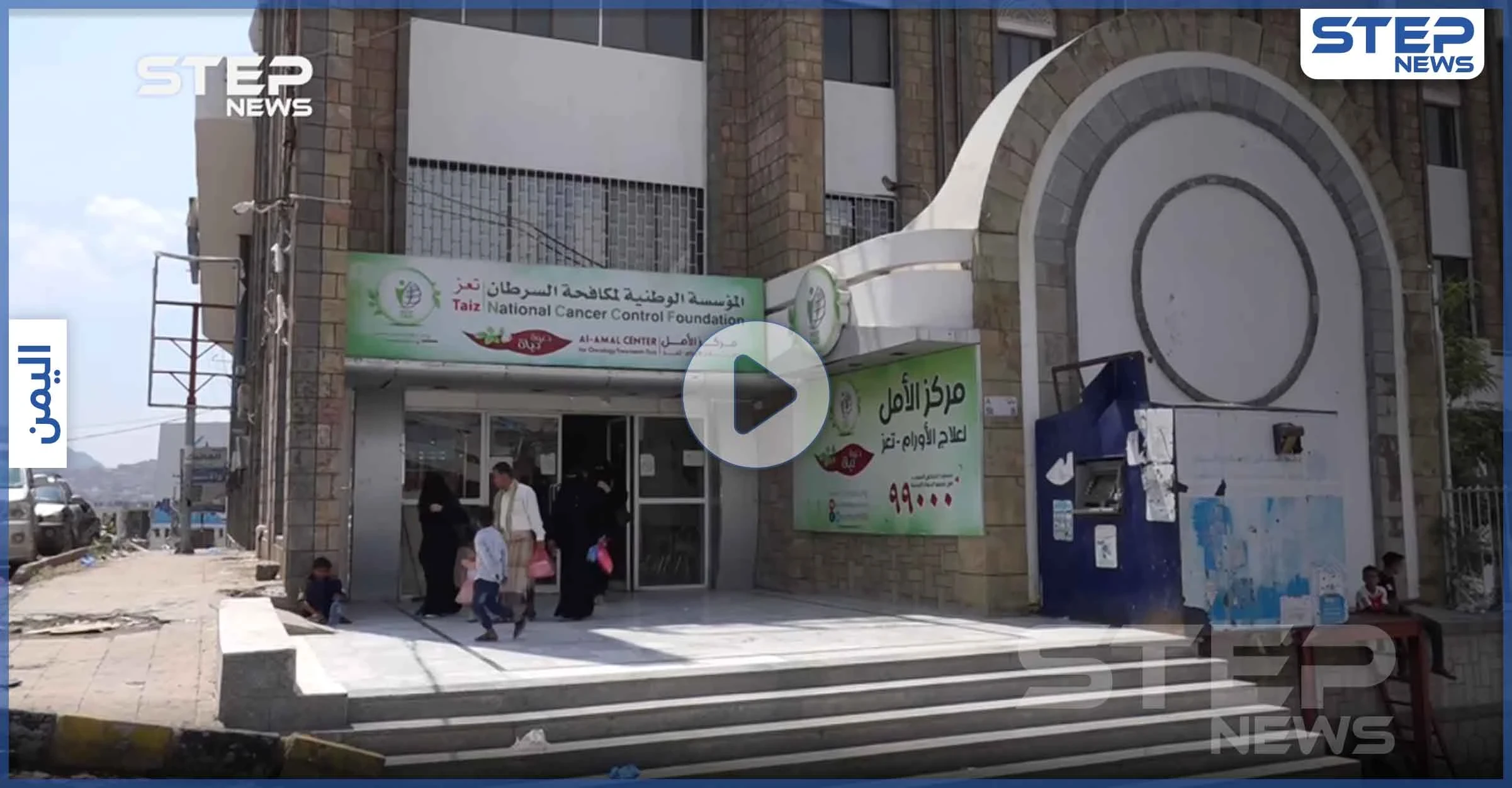 ازدياد ملحوظ بمرضى السرطان في اليمن وصعوبات تواجه القطاع الصحي في تعز
