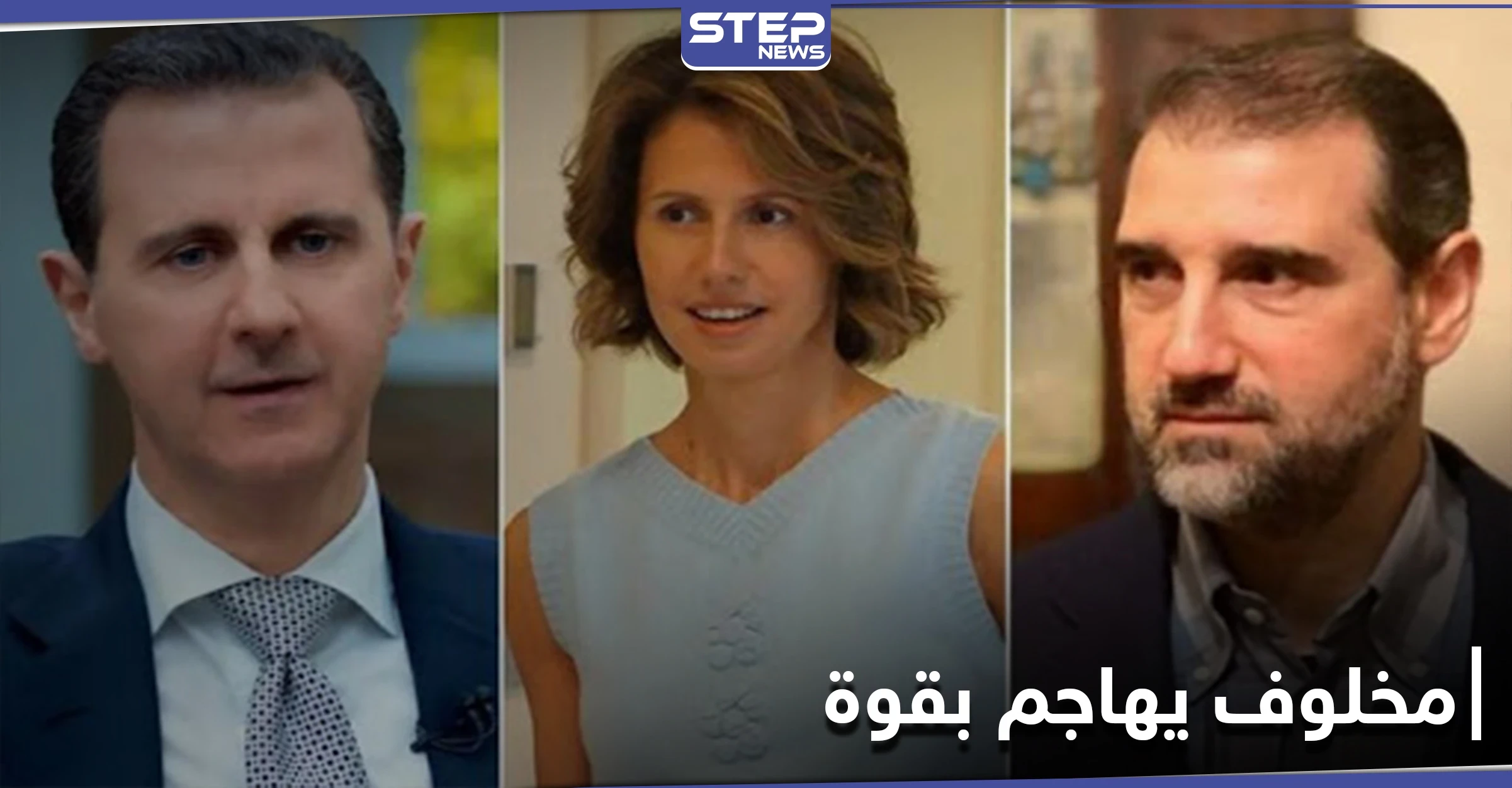 رامي مخلوف يهاجم أسماء الأخرس وشخصيات مرتبطة بالنظام السوري.. ويناشد هذا
