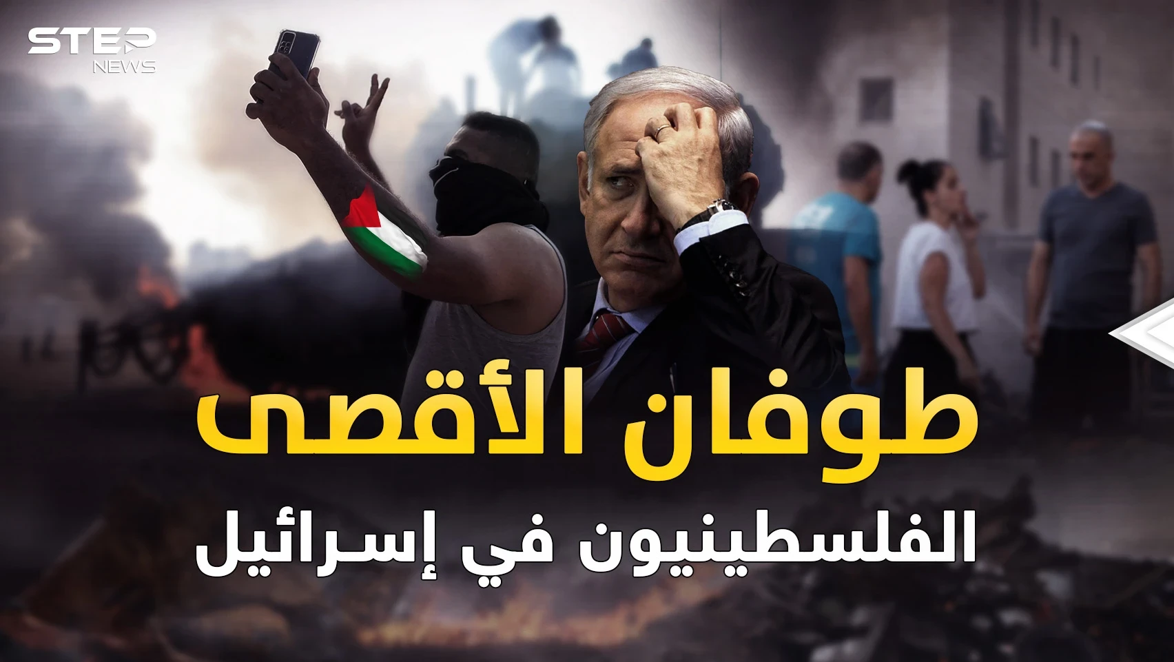 "طوفان الأقصى" الفلسطينيون يزحفون على إسرائيل ..اشتباكات وأسرى وغنائم ونازحون!