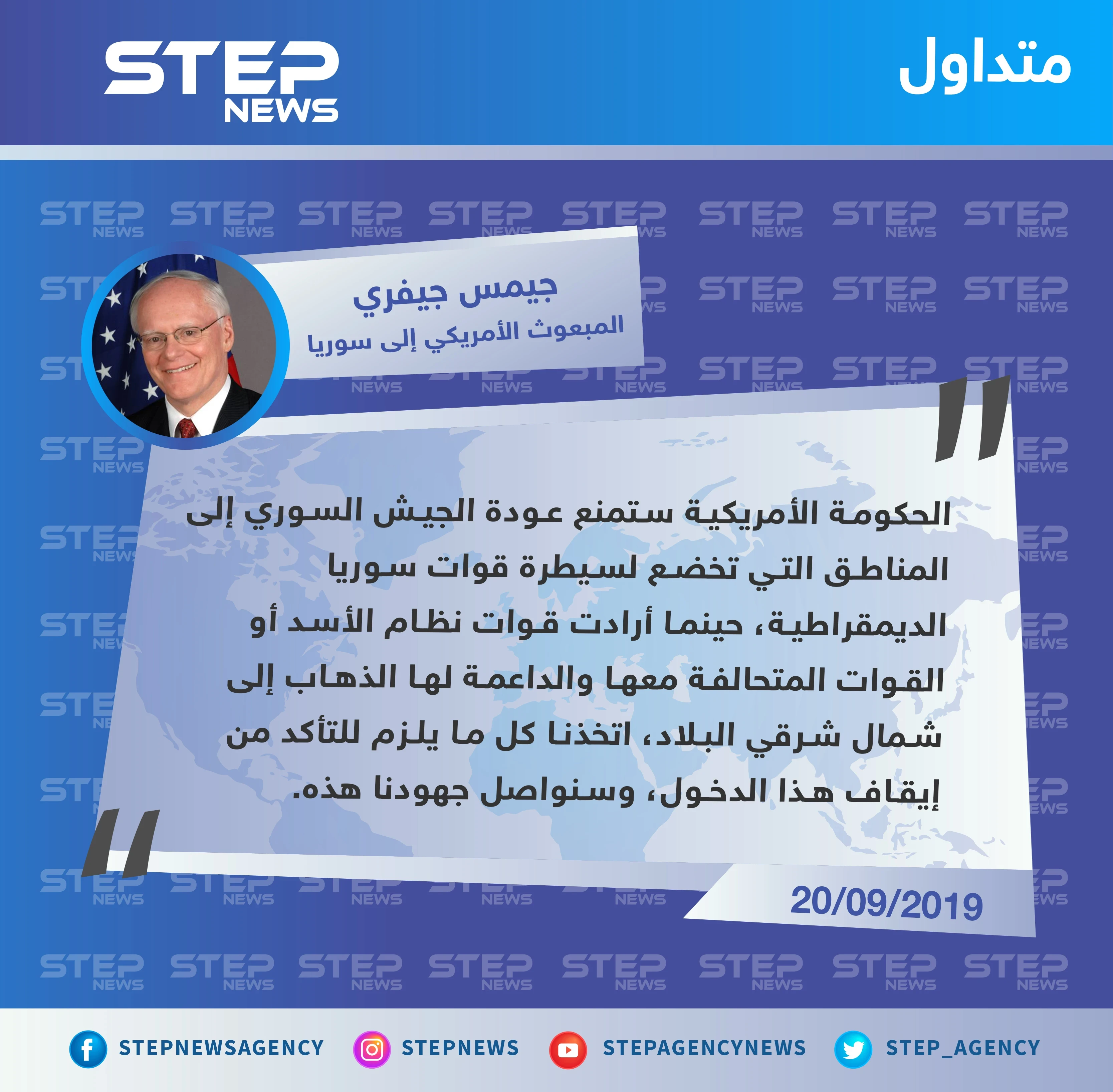 جيفري: أمريكا ستمنع قوات الأسد والقوات الحليفة من العودة إلى شمال شرقي سوريا