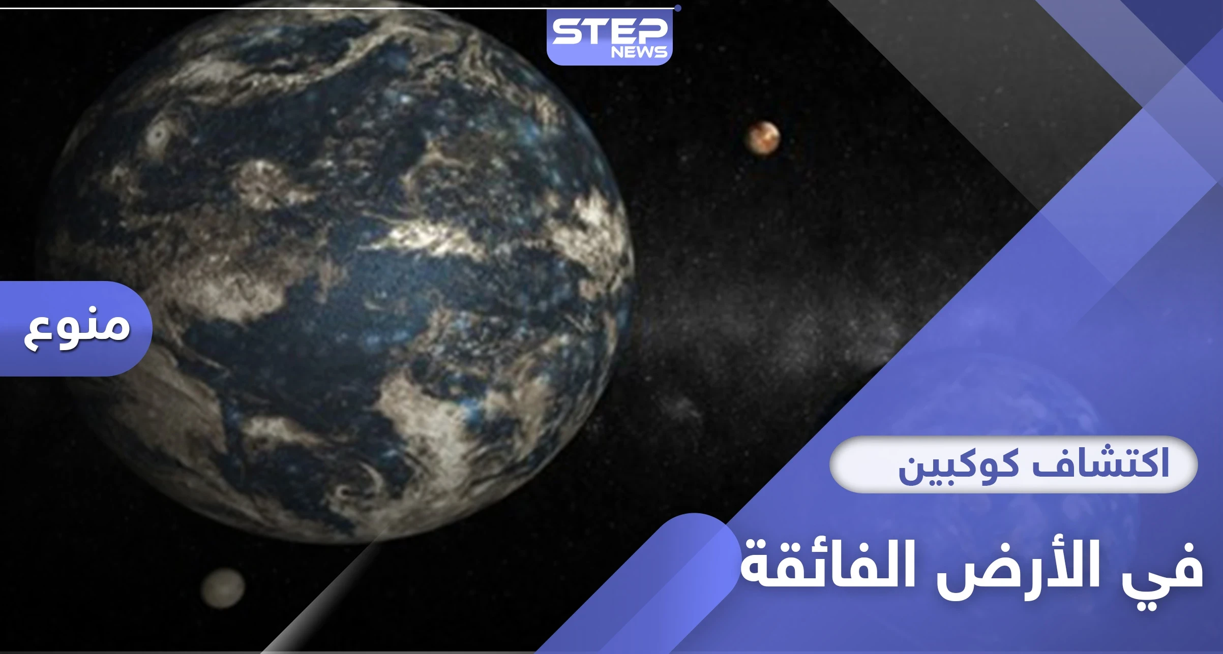 اكتشاف علمي جديد.. 2 من كواكب الأرض الفائقة على بعد 11 سنة ضوئية فقط