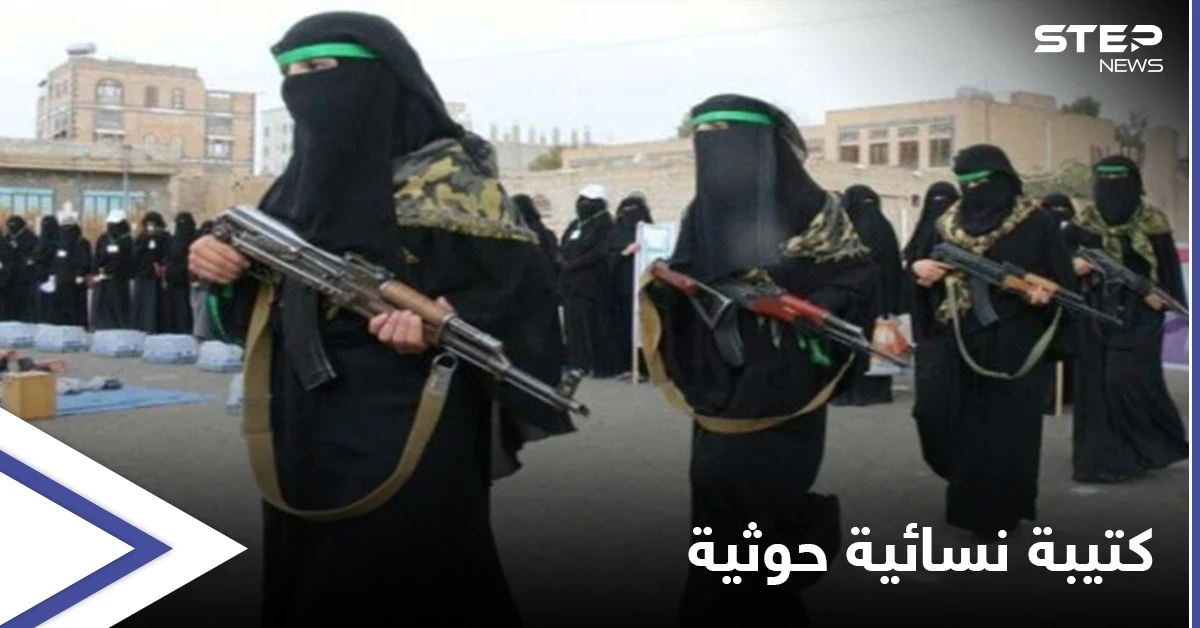 ميليشيا الحوثي تصادر أفراح اليمنيين وتدرّب كتيبةً نسائية لاقتحام "حفلات الزفاف"