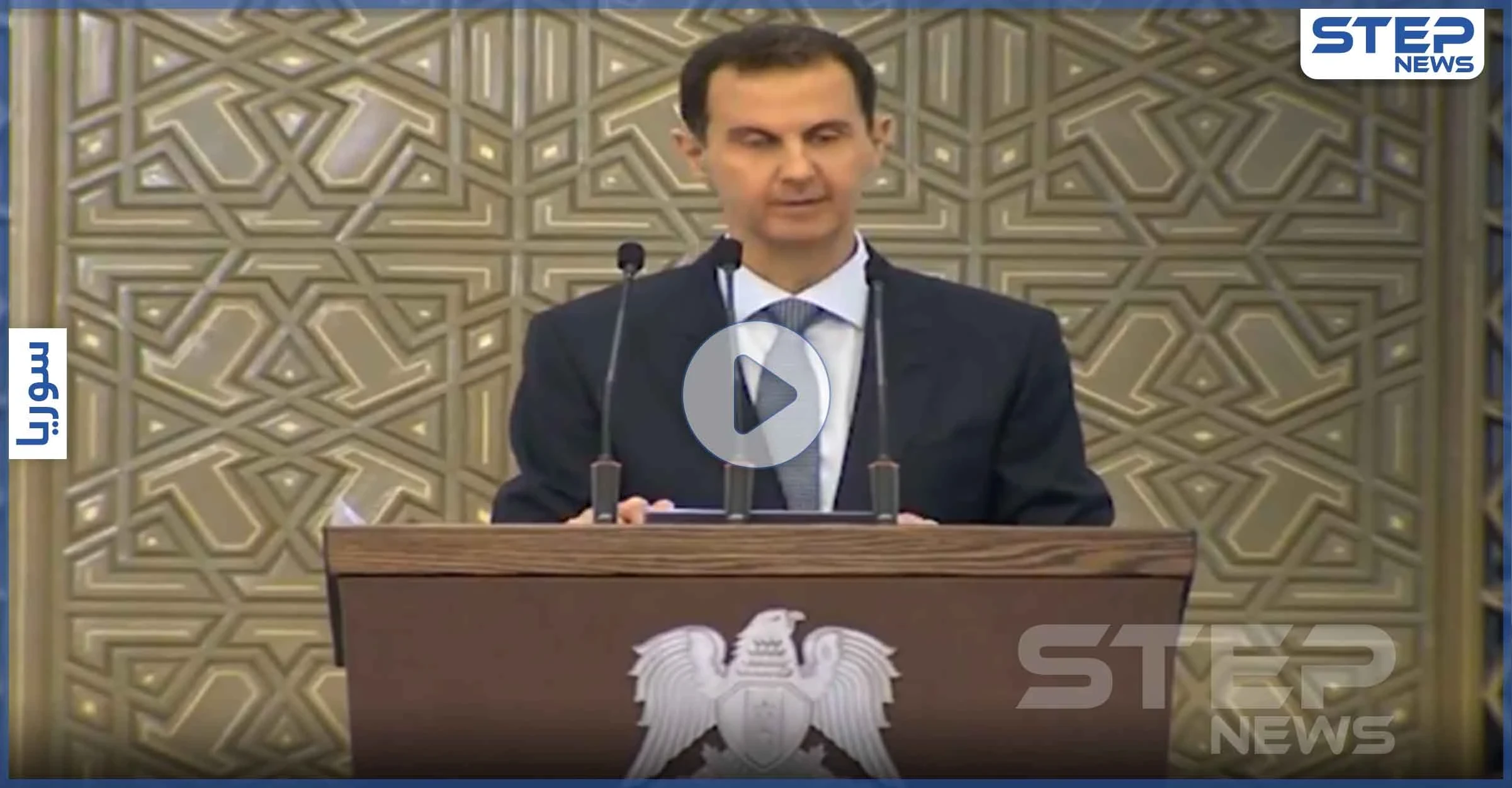 بالفيديو|| شاهد الوعكة الصحية التي تعرض لها بشار الأسد أثناء خطابه وكيف برر ذلك