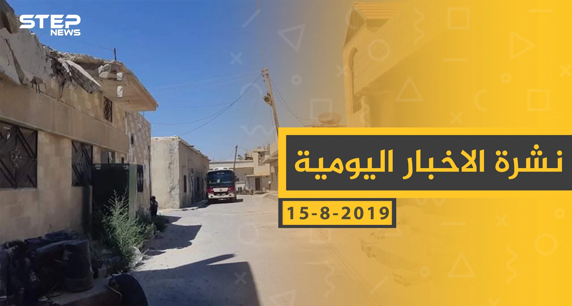 ملخص أحداث سوريا – الخميس 15- 08- 2019