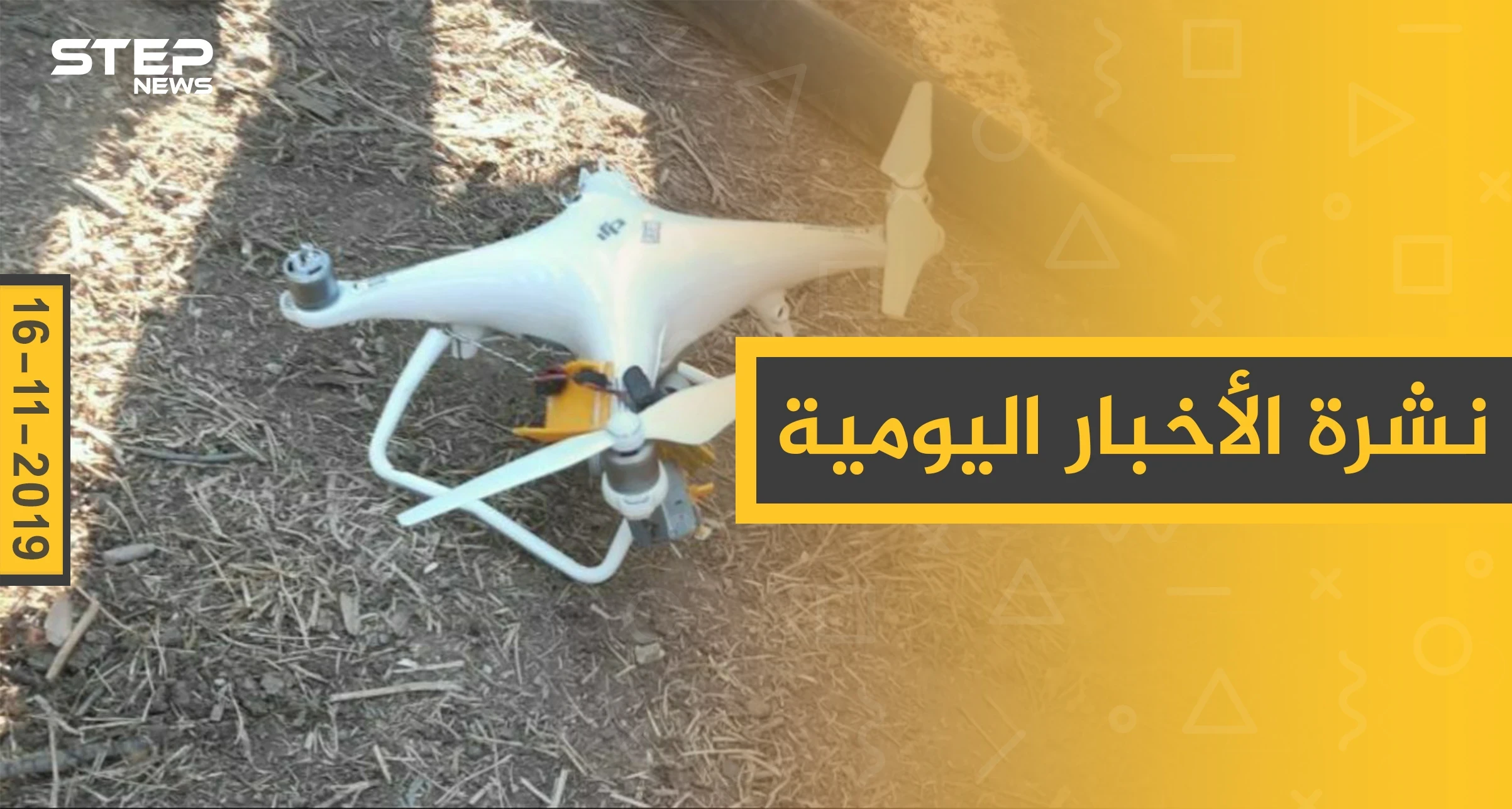 نشرة الأخبار اليومية  – السبت 16 – 11 - 2019