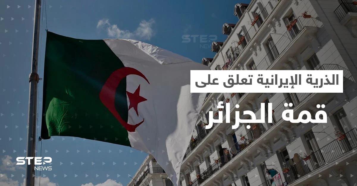 انسحابات القادة بدأت من القمة العربية.. من سيذهب للجزائر؟!