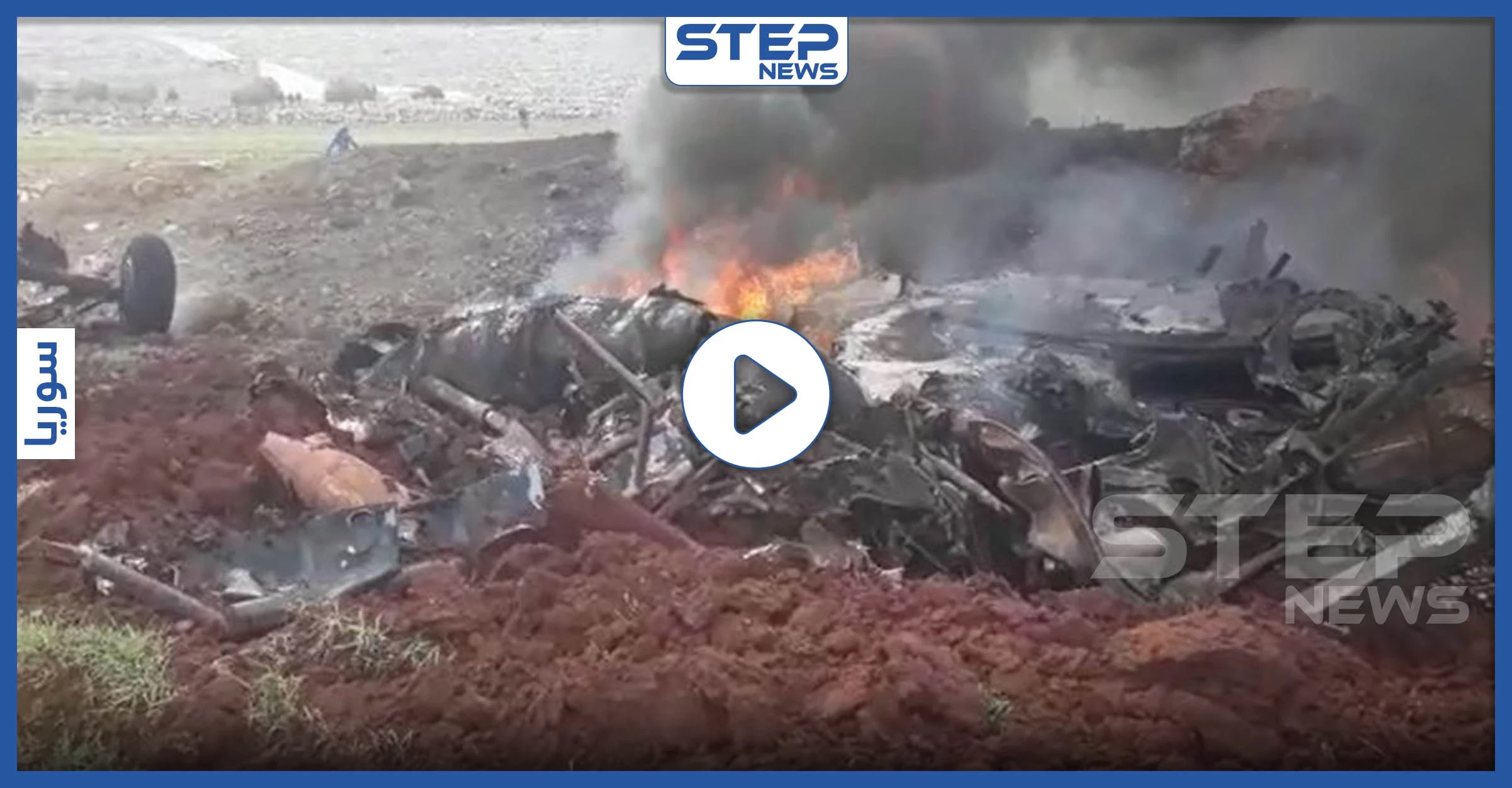 فيديو|| المعارضة تُسقط مروحية للنظام السوري غربي حلب وتستعيد السيطرة على منطقتين