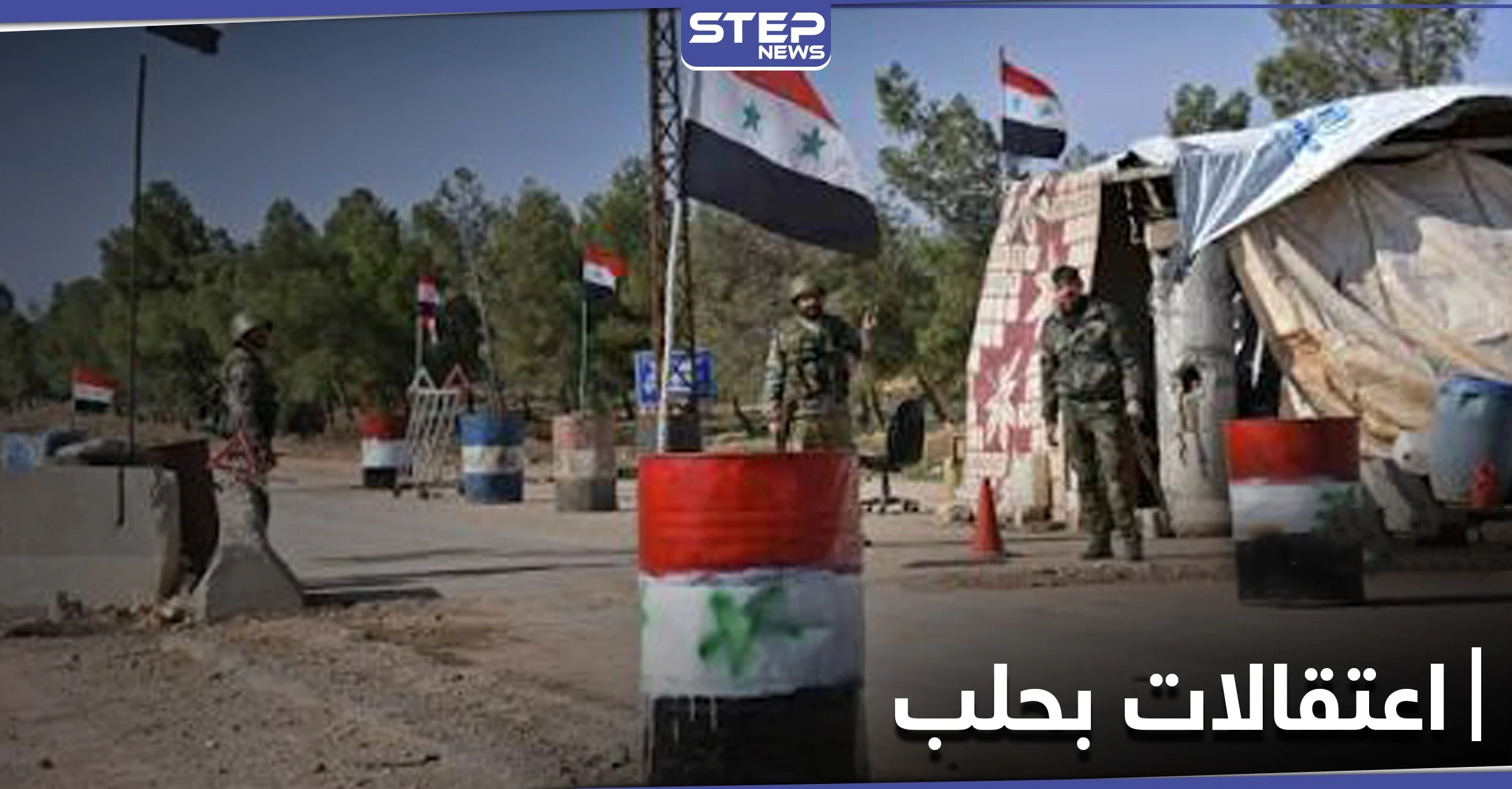 خاص|| اعتقالات في مدينة حلب شملت حتى النساء.. والأسباب تنبع من إدلب